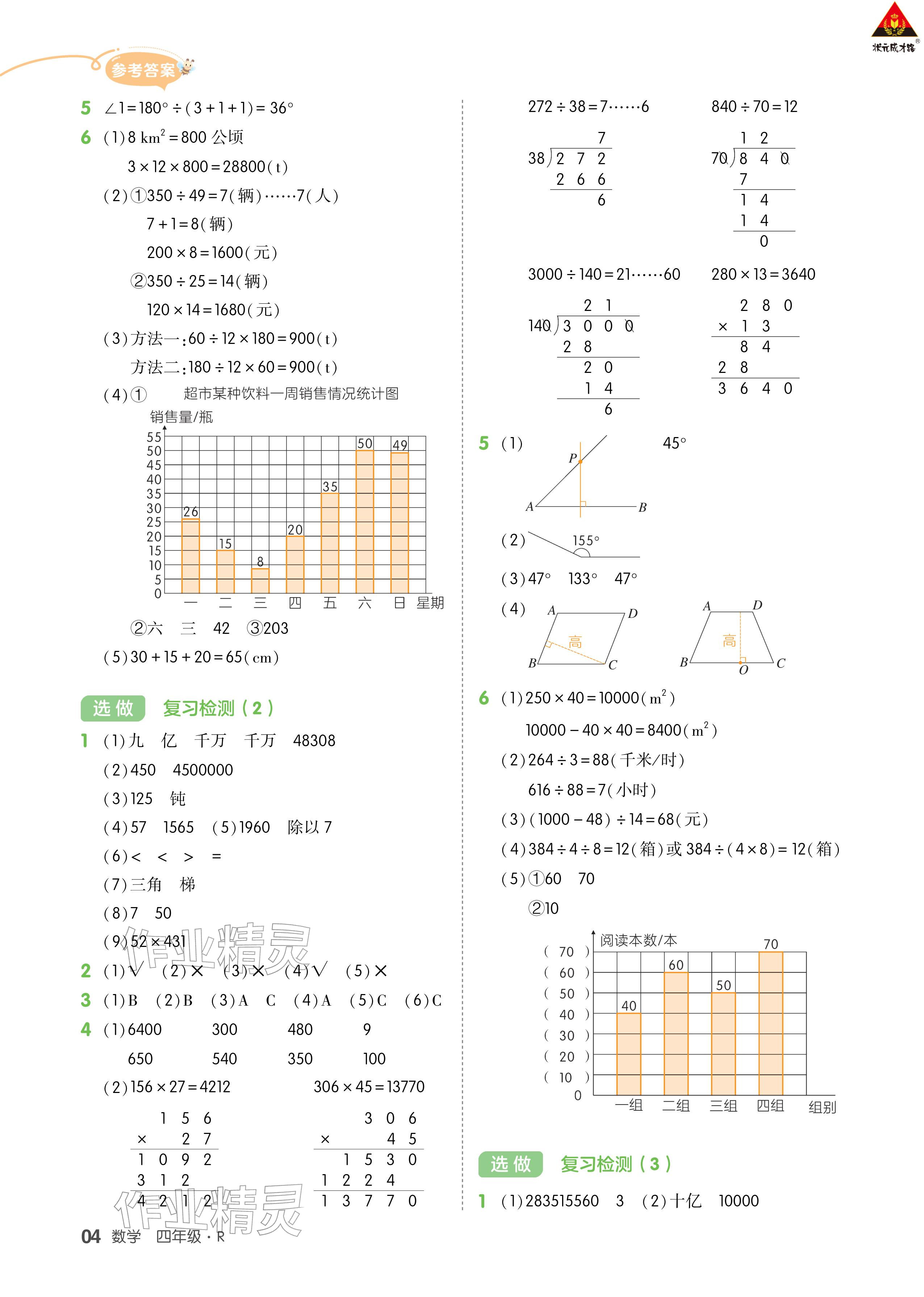 2026年AI智慧寒假銜接四年級(jí)數(shù)學(xué)&nbsp;參考答案第4頁(yè)
