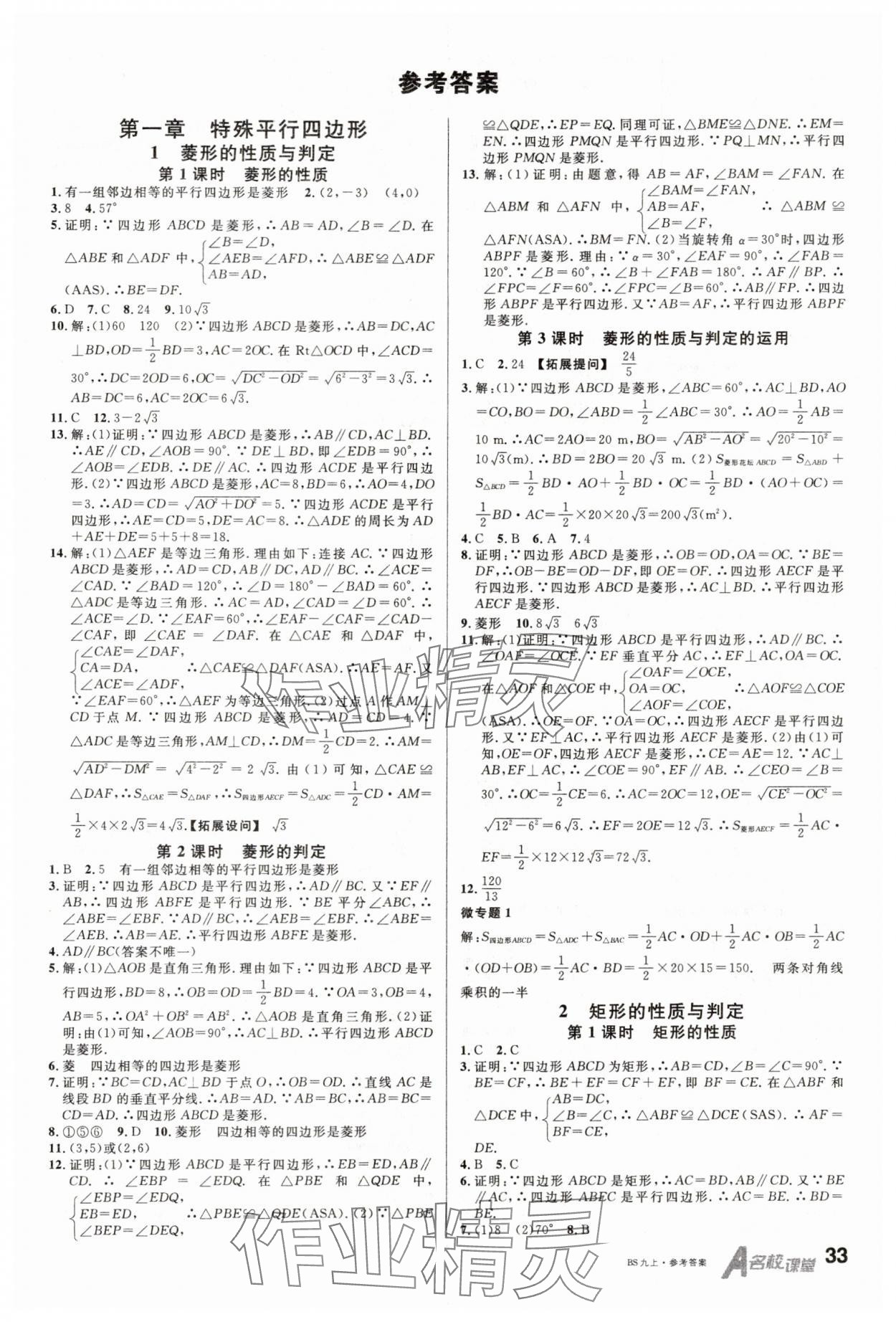 2025年名校课堂九年级数学上册北师大版 第1页