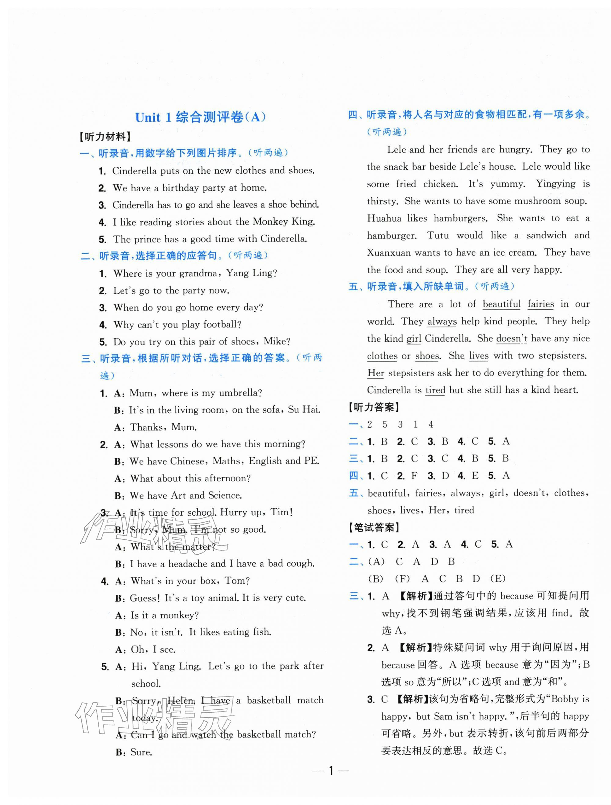 2026年小题狂做全程测评卷五年级英语下册译林版&nbsp;第1页