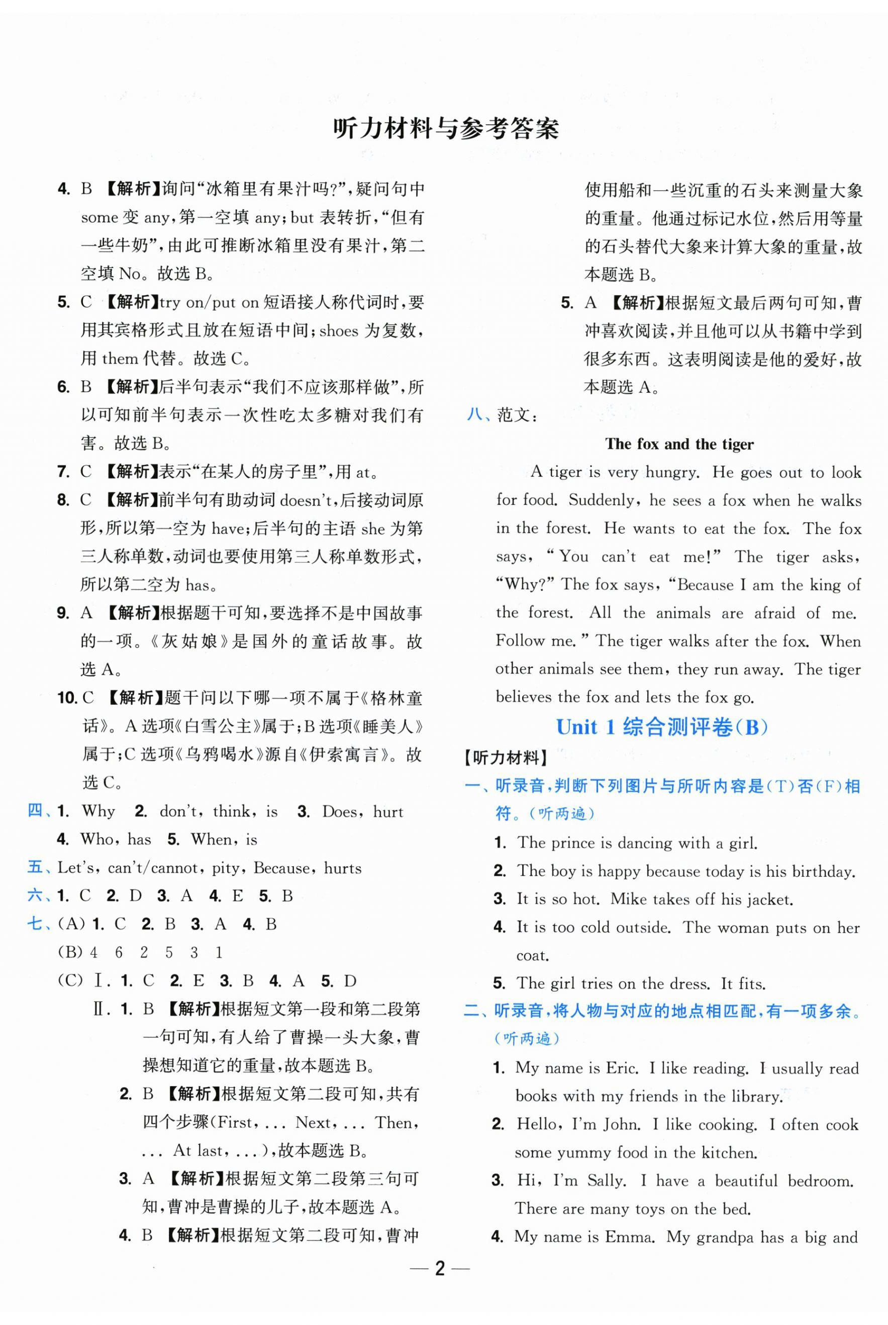 2026年小题狂做全程测评卷五年级英语下册译林版&nbsp;第2页