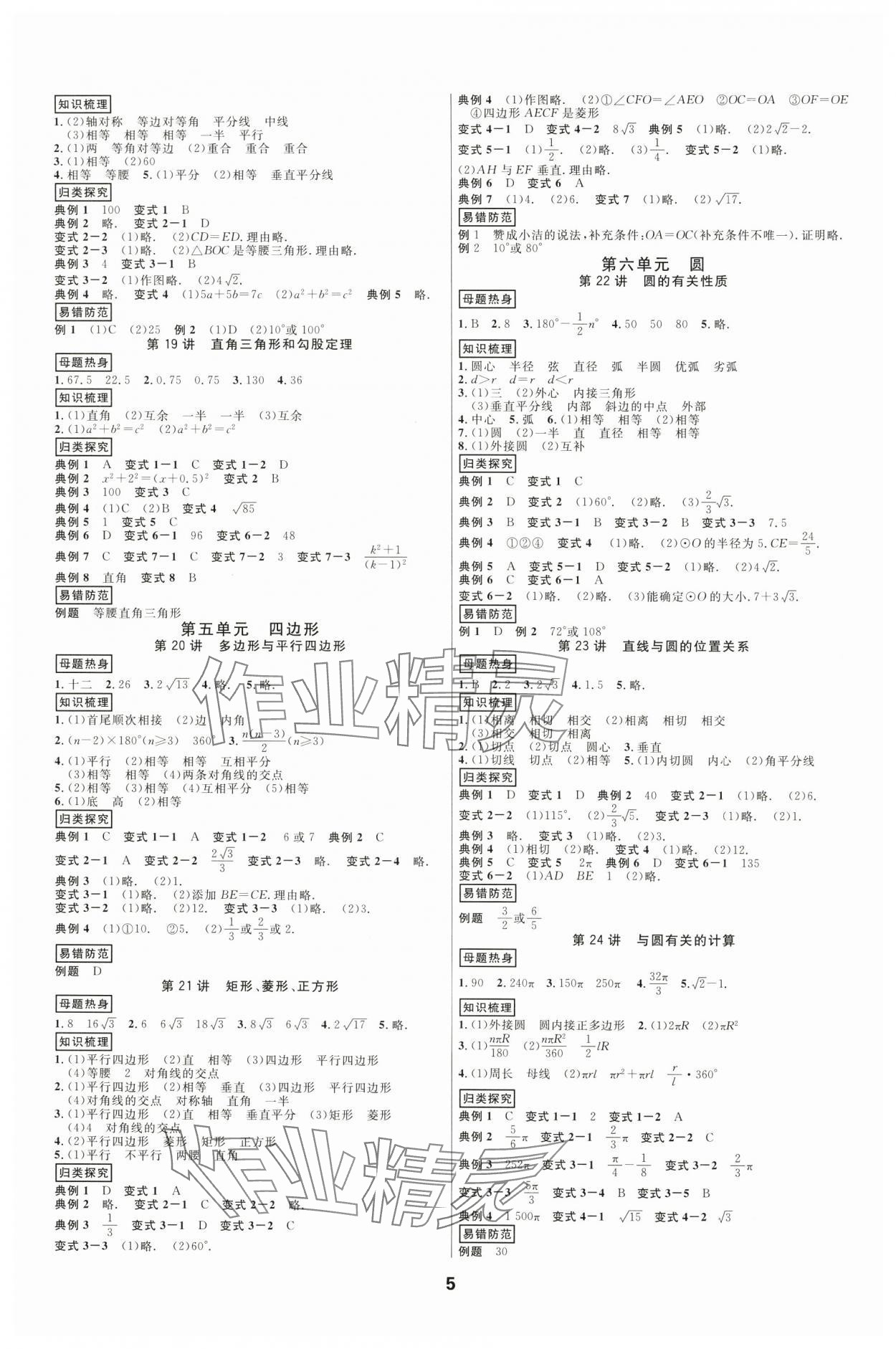 2025年全效學(xué)習(xí)中考學(xué)練測(cè)數(shù)學(xué)浙江專(zhuān)版 參考答案第4頁(yè)