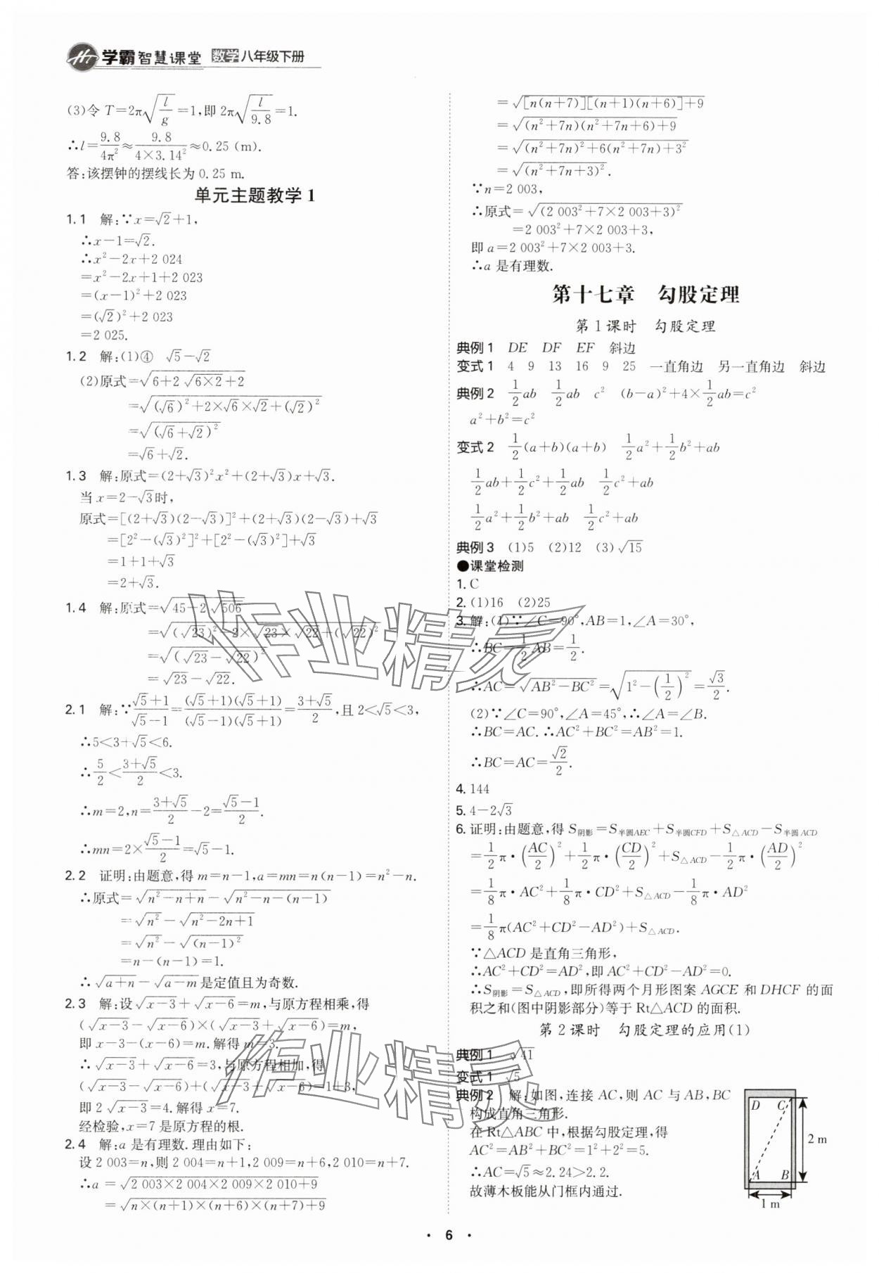 2025年學霸智慧課堂八年級數學下冊人教版 參考答案第5頁