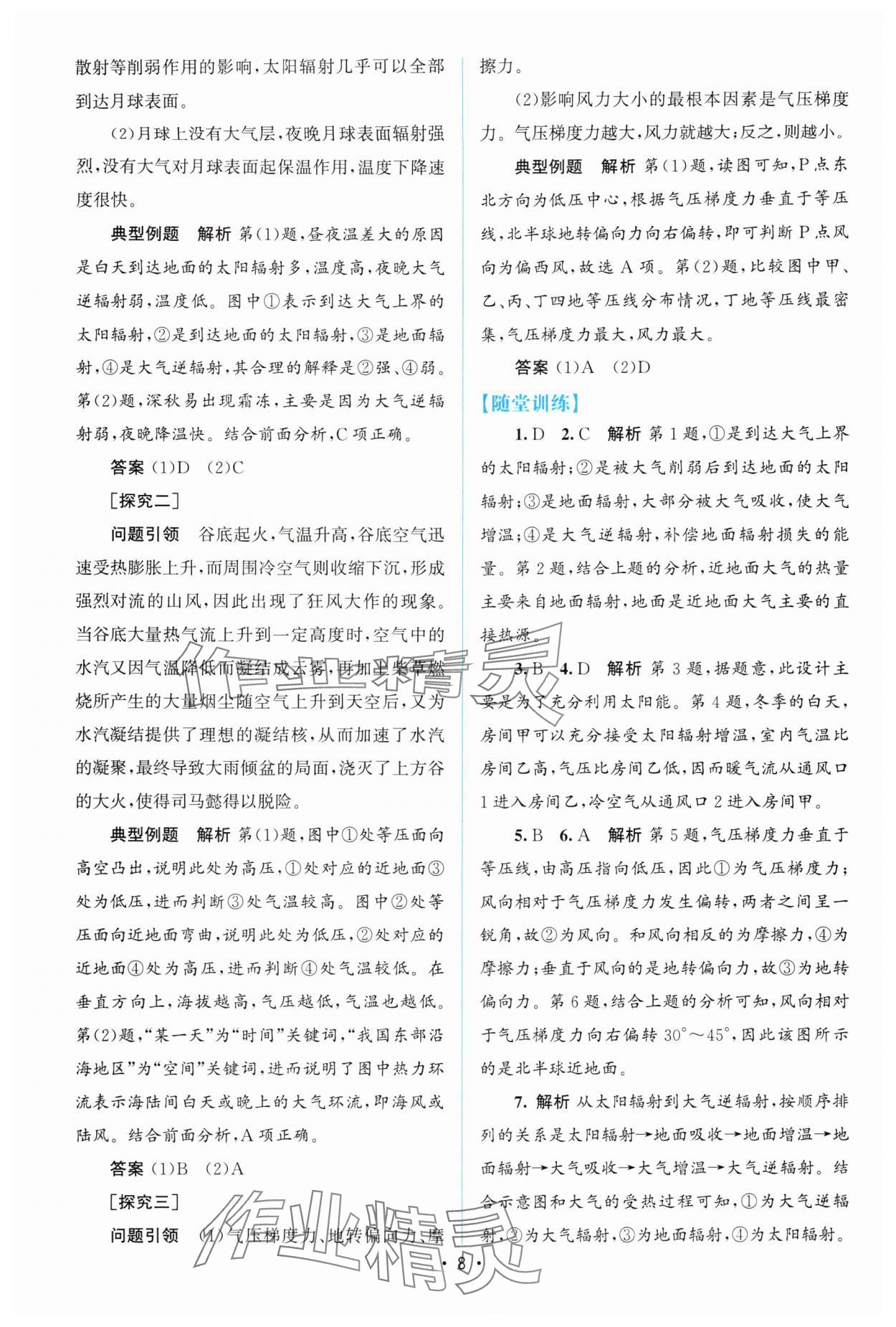 2025年高中同步測控優化設計高中地理必修第一冊中圖版 參考答案第7頁