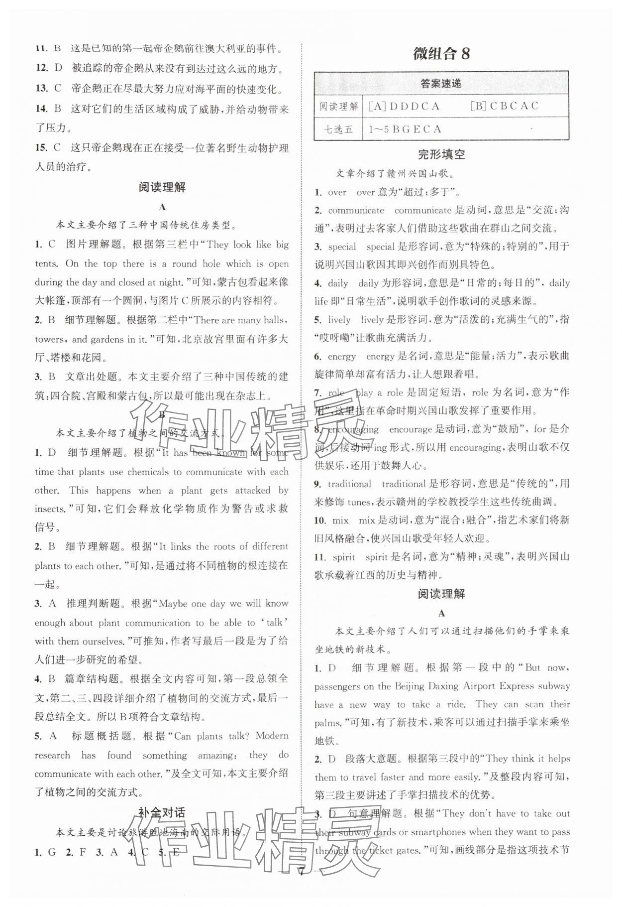 2025年通城学典组合训练九年级英语全一册人教版江西专版 第7页