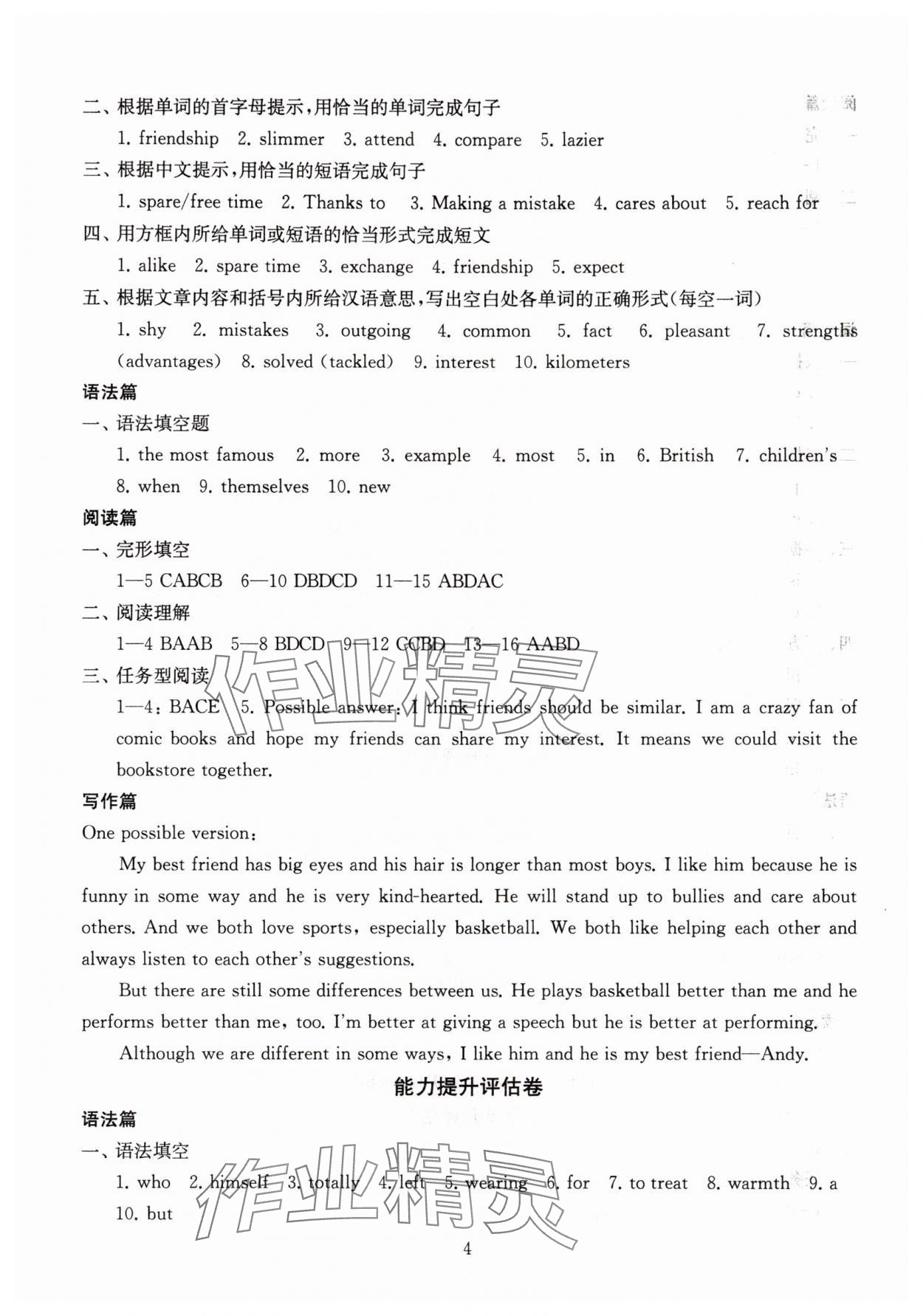 2025年重点中学与你有约八年级英语上册人教版 第4页