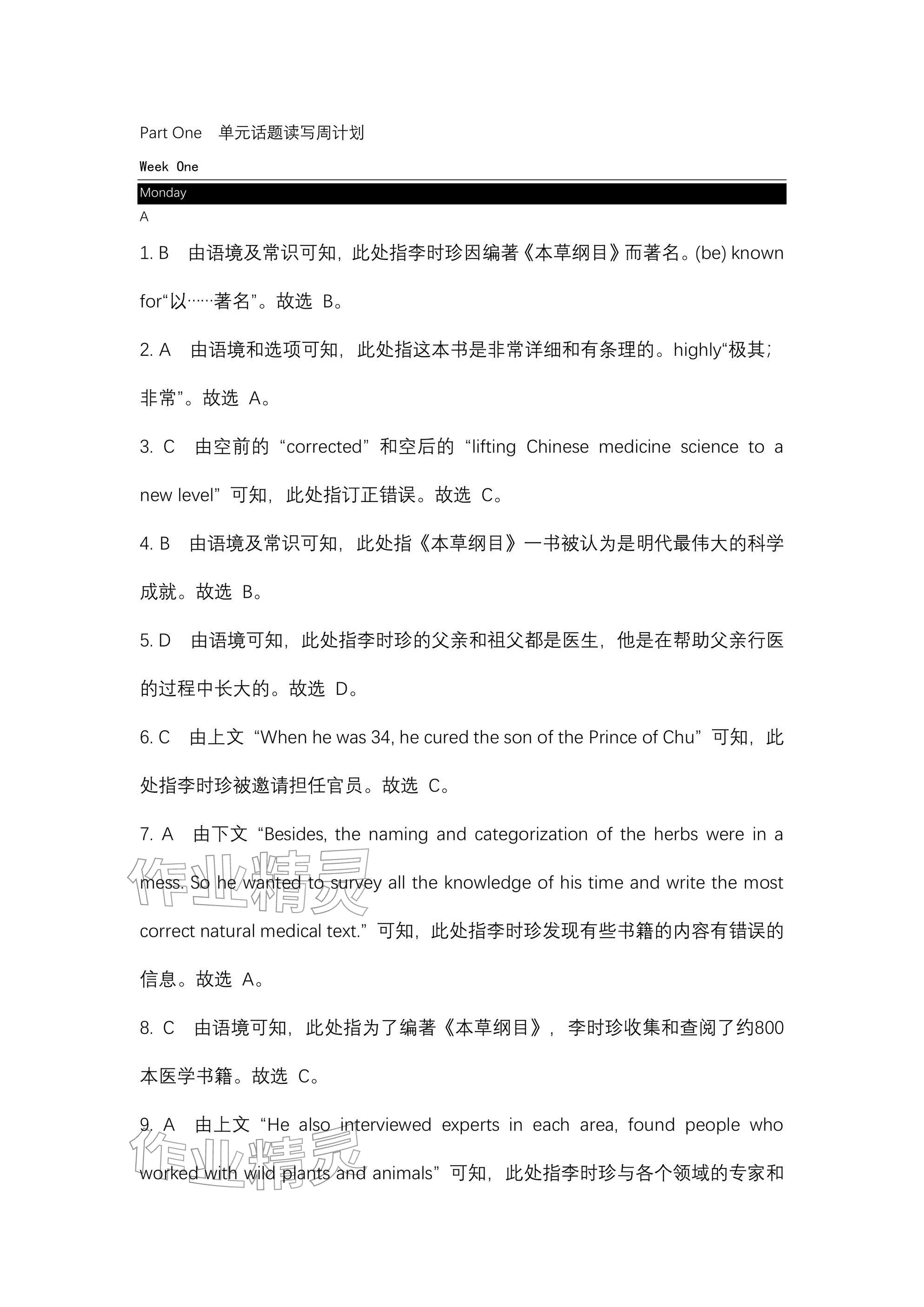 2025年春如金卷读写周计划九年级英语全一册沪教版 参考答案第1页