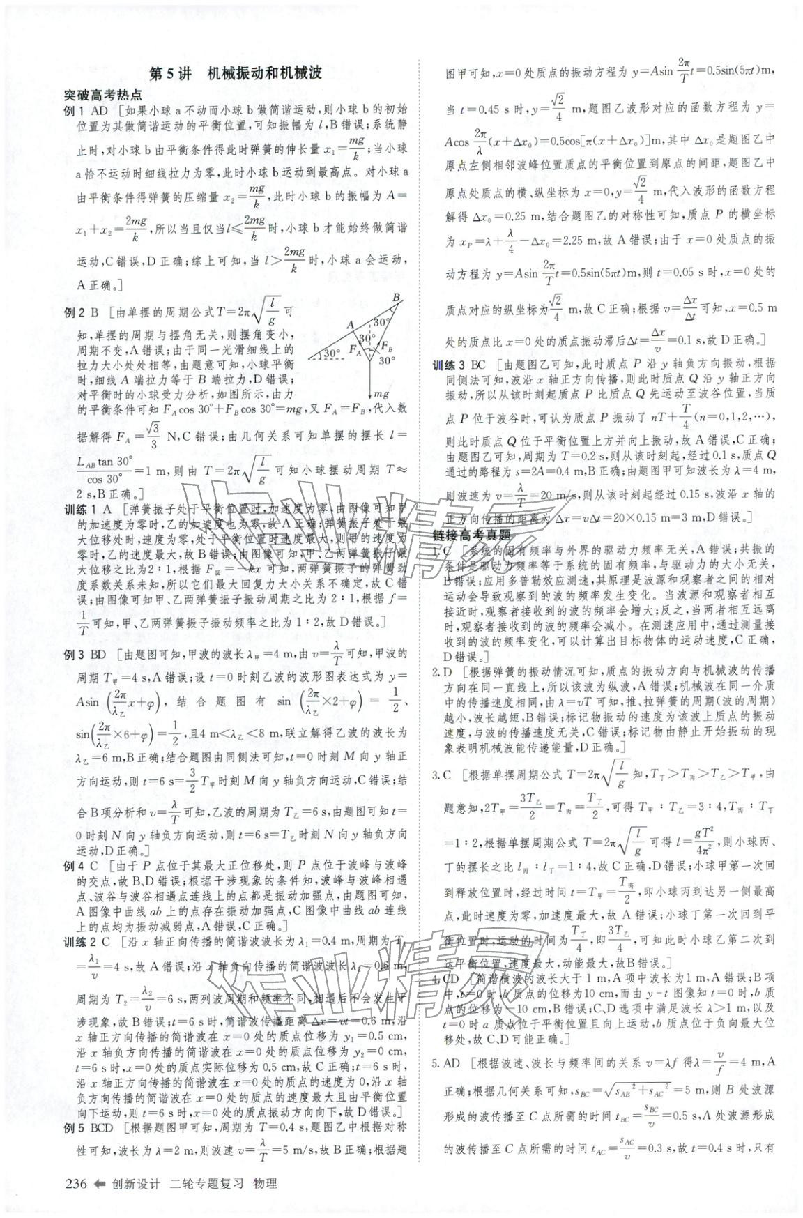 2026年創(chuàng)新設(shè)計(jì)二輪專題復(fù)習(xí)物理&nbsp;第5頁(yè)