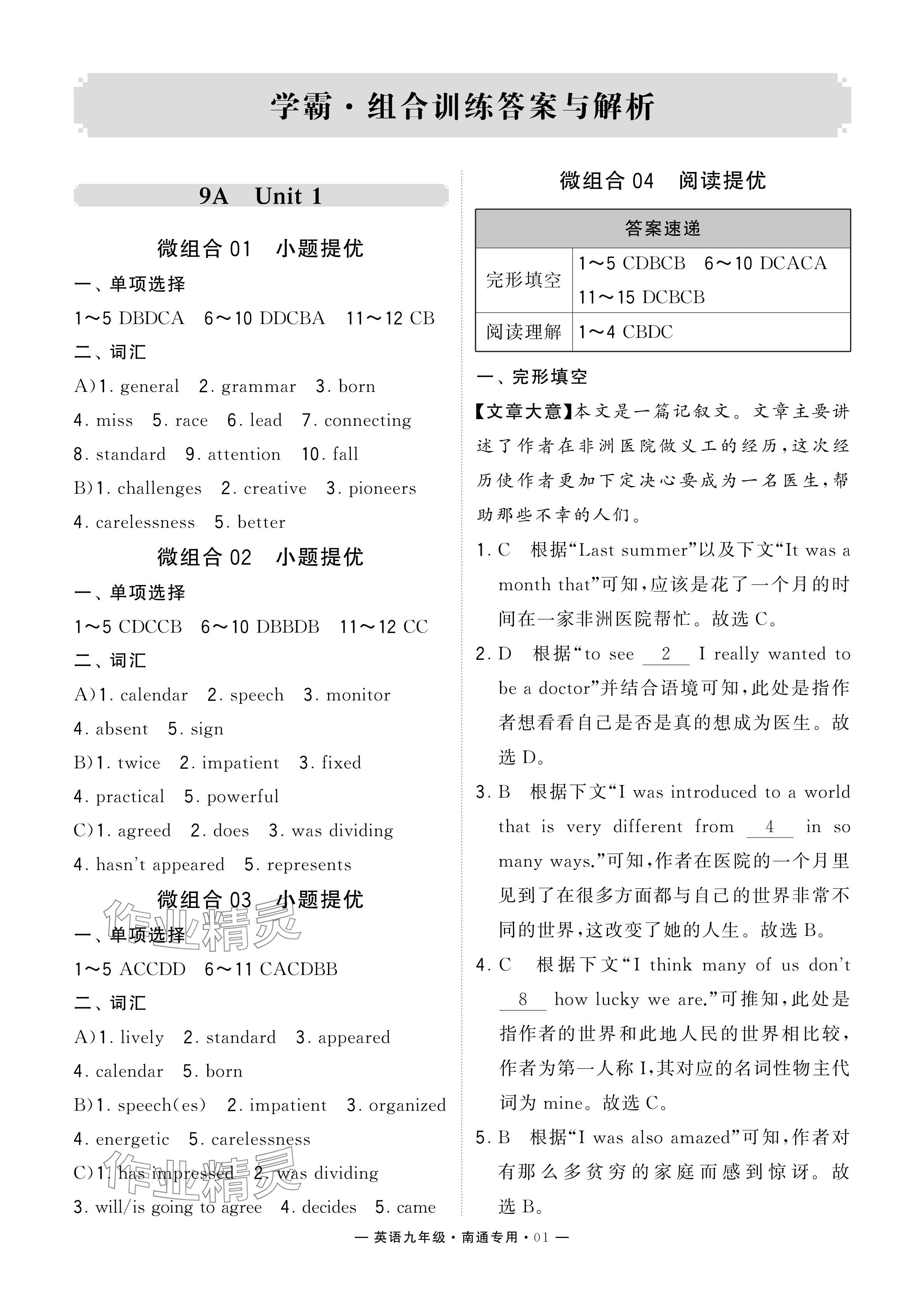 2024年學(xué)霸組合訓(xùn)練九年級英語全一冊譯林版南通專版 參考答案第1頁