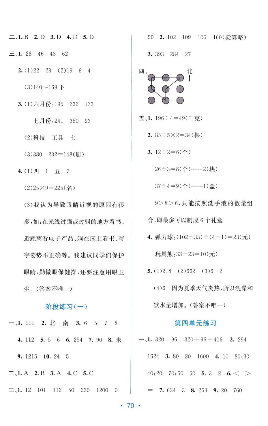 2024年全程檢測(cè)單元測(cè)試卷三年級(jí)數(shù)學(xué)下冊(cè)人教版A 第2頁(yè)