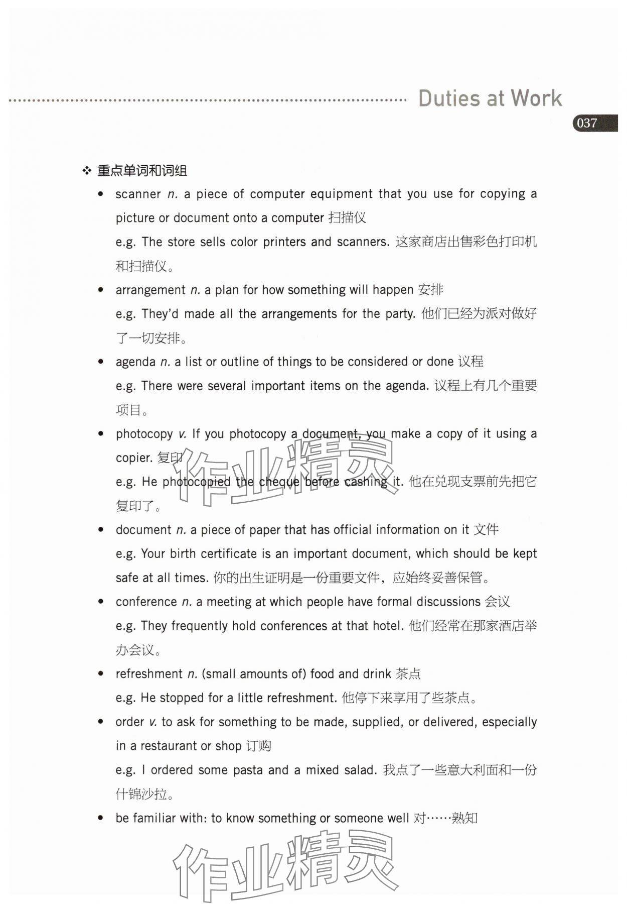 2025年英語練習(xí)冊高等教育出版社中職英語職業(yè)模塊 參考答案第37頁