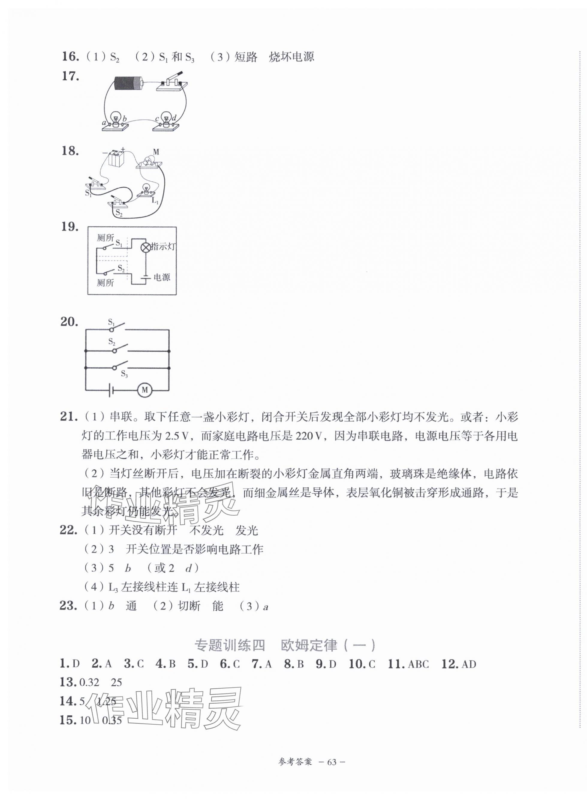 2024年初中學(xué)業(yè)水平考試模擬檢測(cè)卷物理 第3頁(yè)