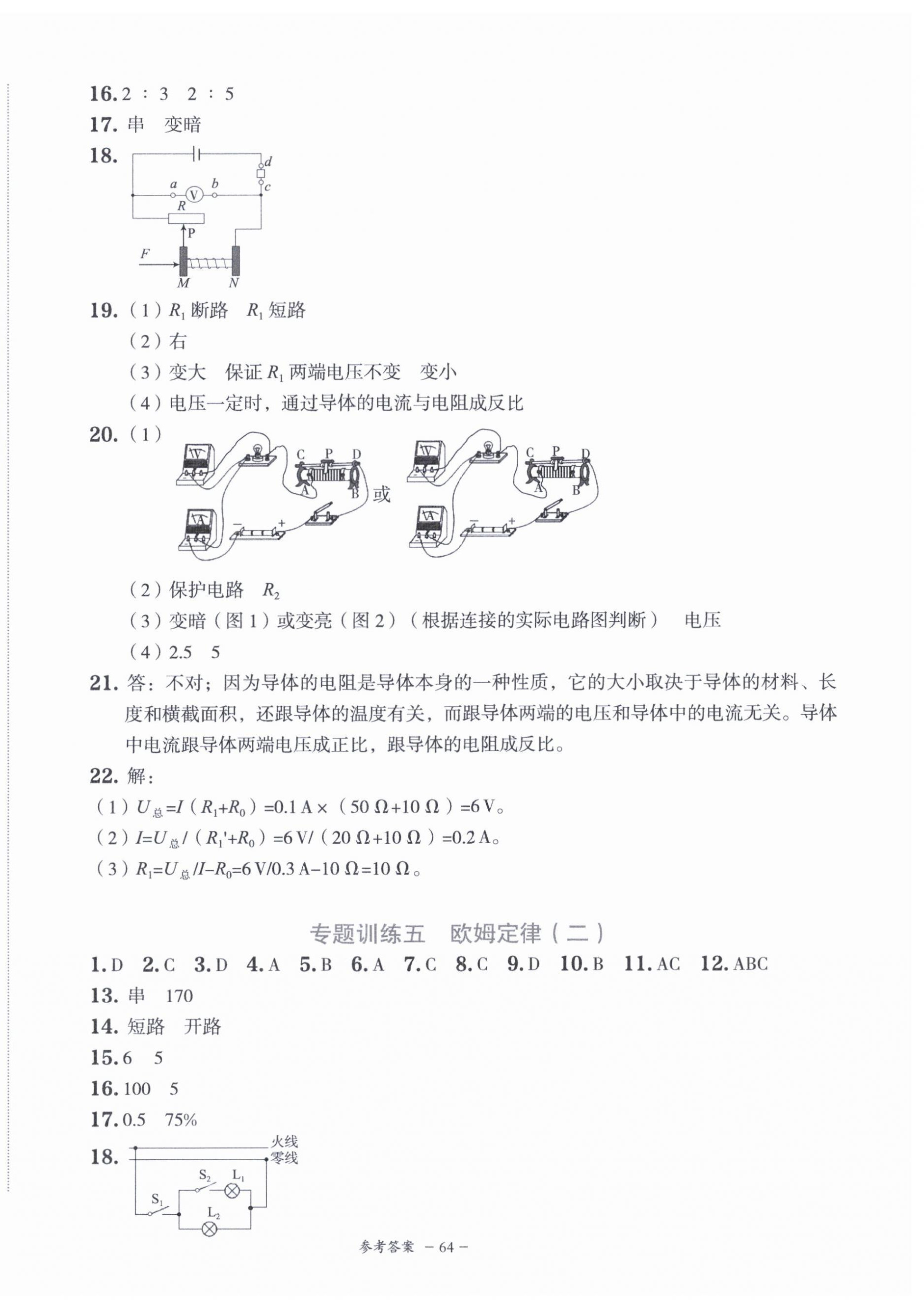 2024年初中學(xué)業(yè)水平考試模擬檢測(cè)卷物理 第4頁