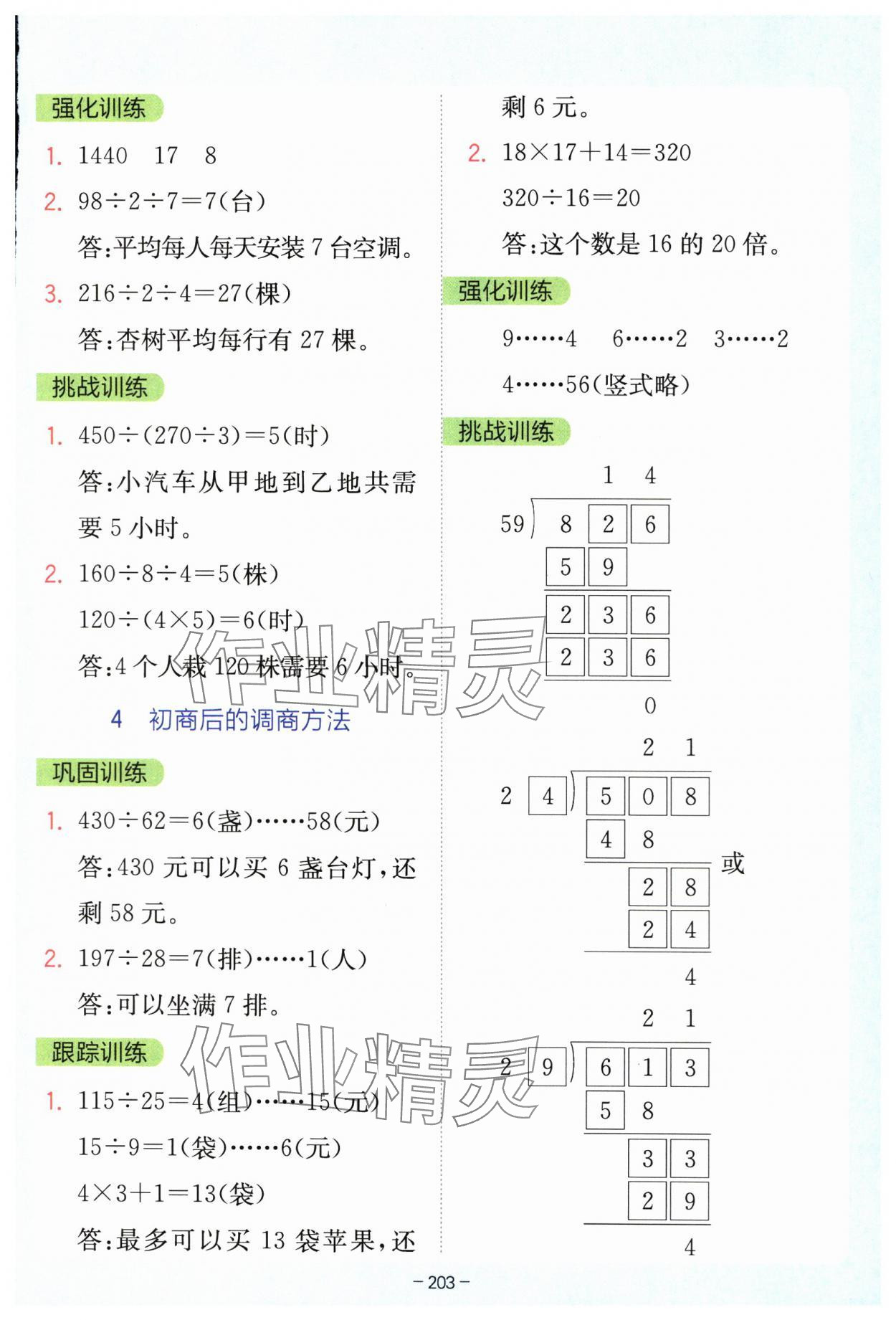 2025年全易通四年級(jí)數(shù)學(xué)上冊(cè)蘇教版 參考答案第4頁