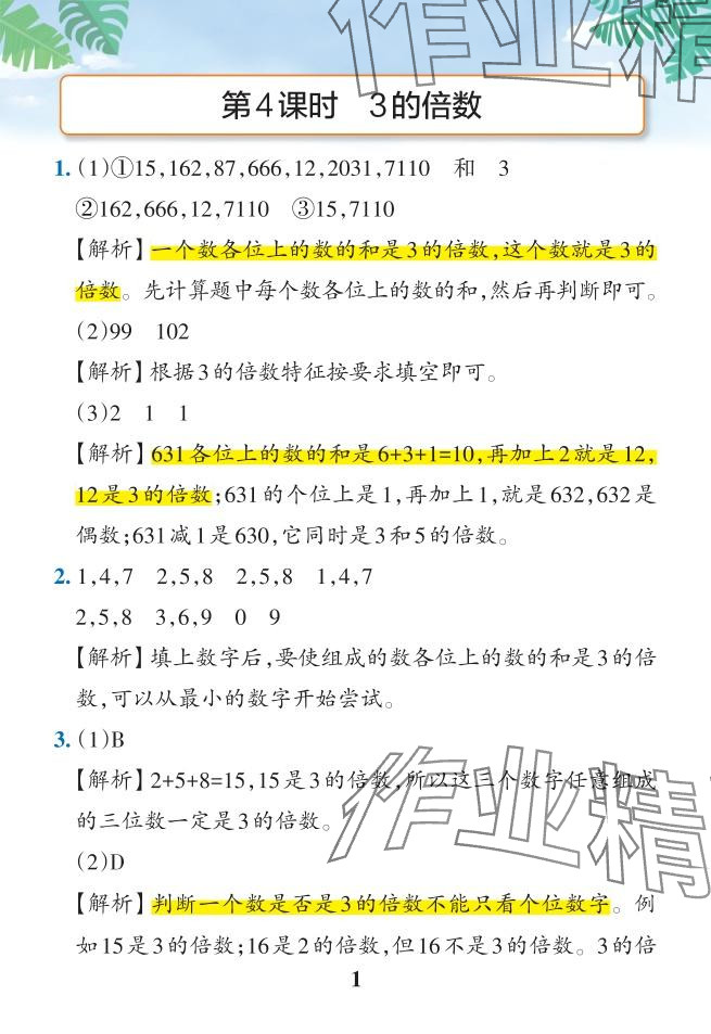 2024年小學學霸作業(yè)本五年級數(shù)學下冊人教版 參考答案第17頁