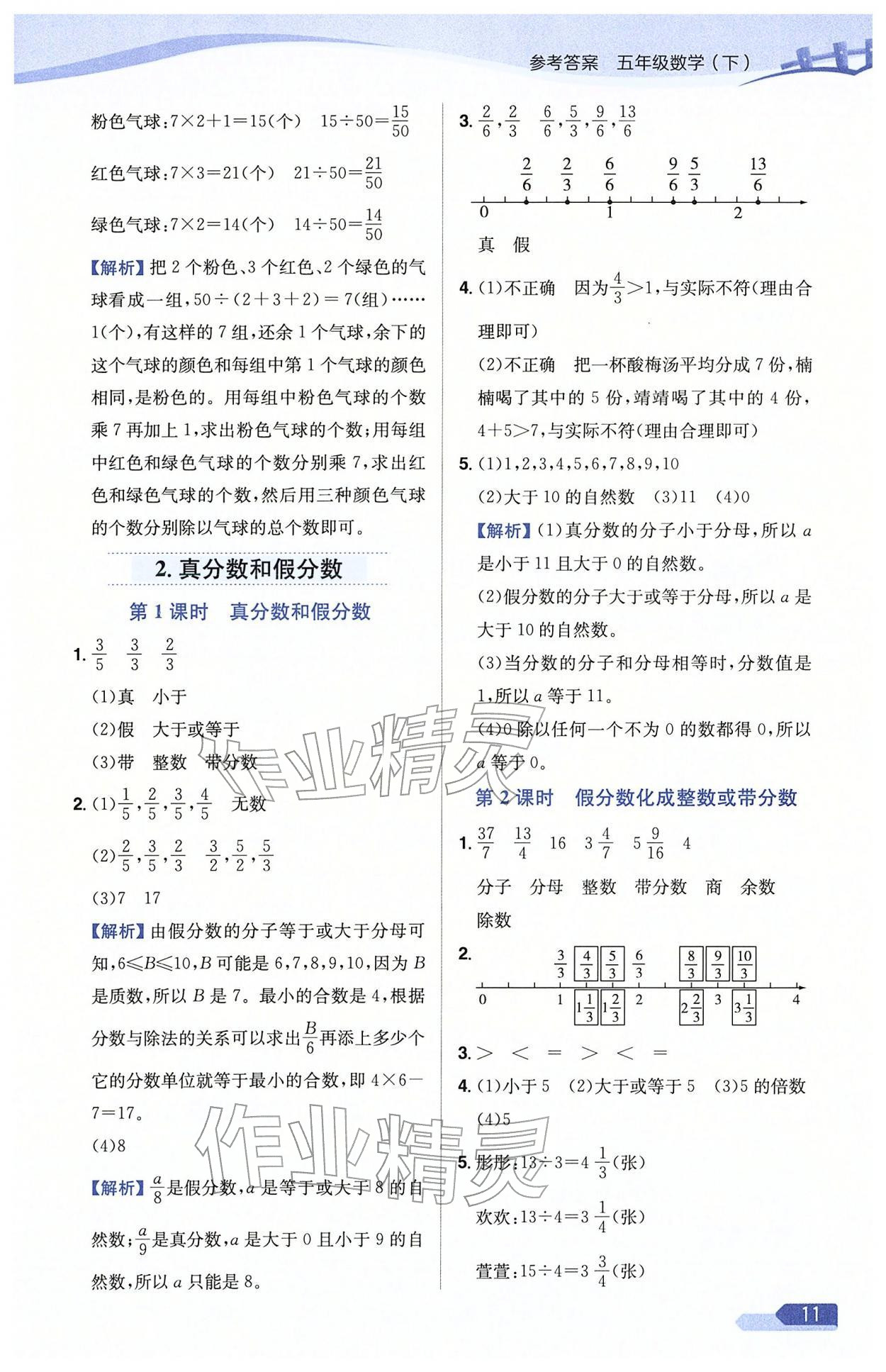 2026年教材全练五年级数学下册人教版天津专版&nbsp;参考答案第11页