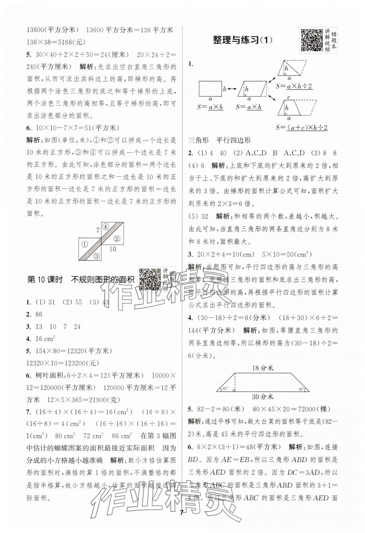 2025年拔尖特訓(xùn)數(shù)學五年級上冊蘇教版江蘇專版 第7頁