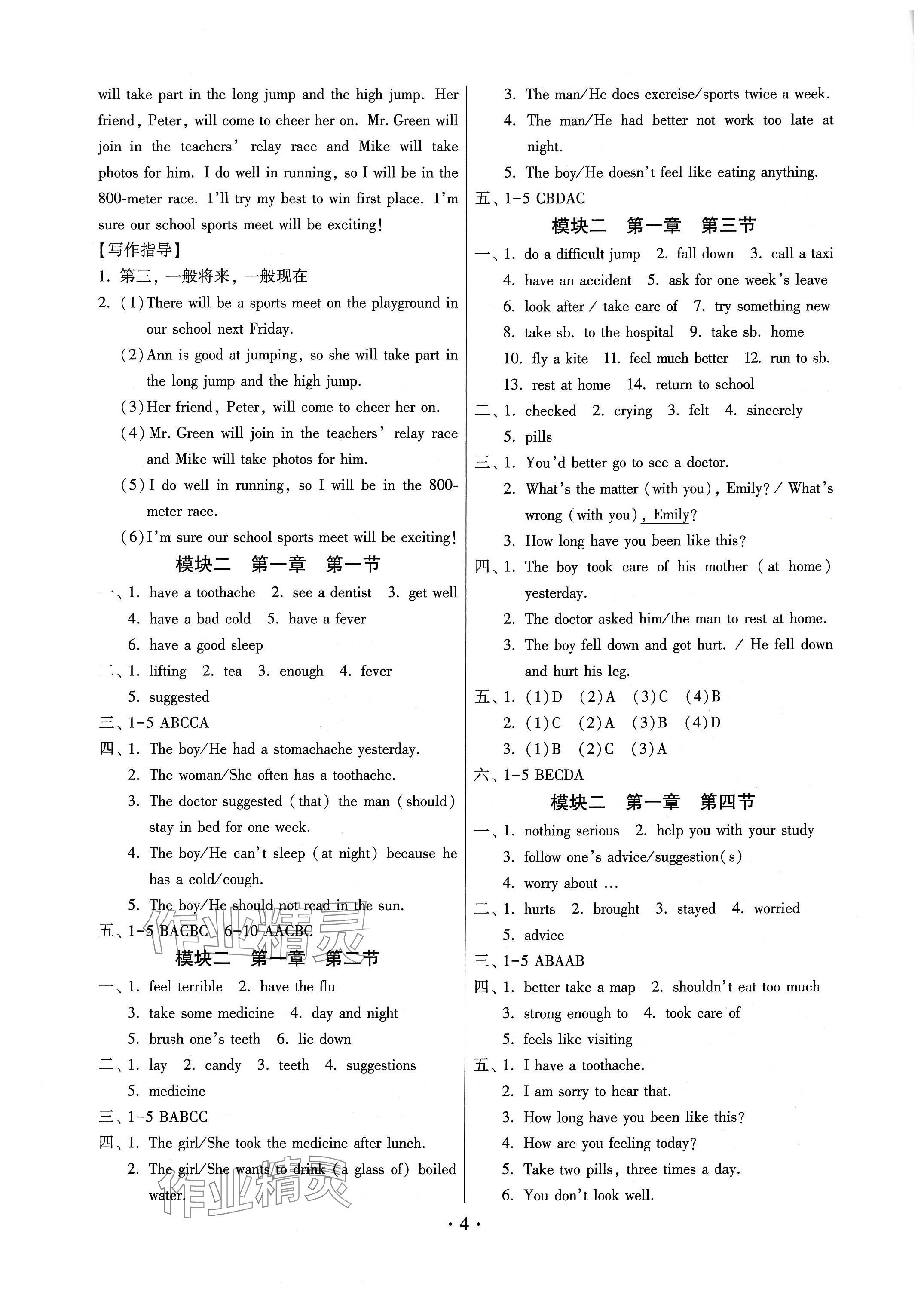 2024年练习加过关八年级英语上册仁爱版 参考答案第4页