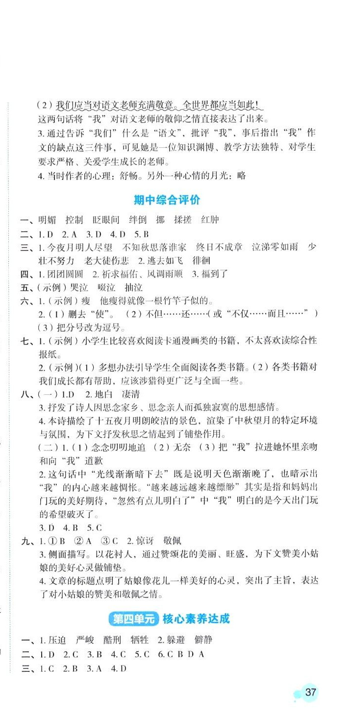 2024年學(xué)科素養(yǎng)與能力提升六年級(jí)語(yǔ)文下冊(cè)人教版 第3頁(yè)