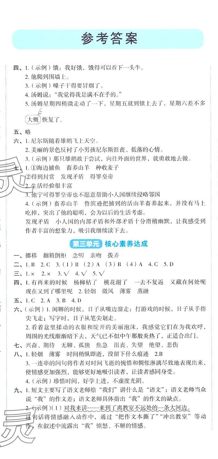 2024年学科素养与能力提升六年级语文下册人教版 第2页