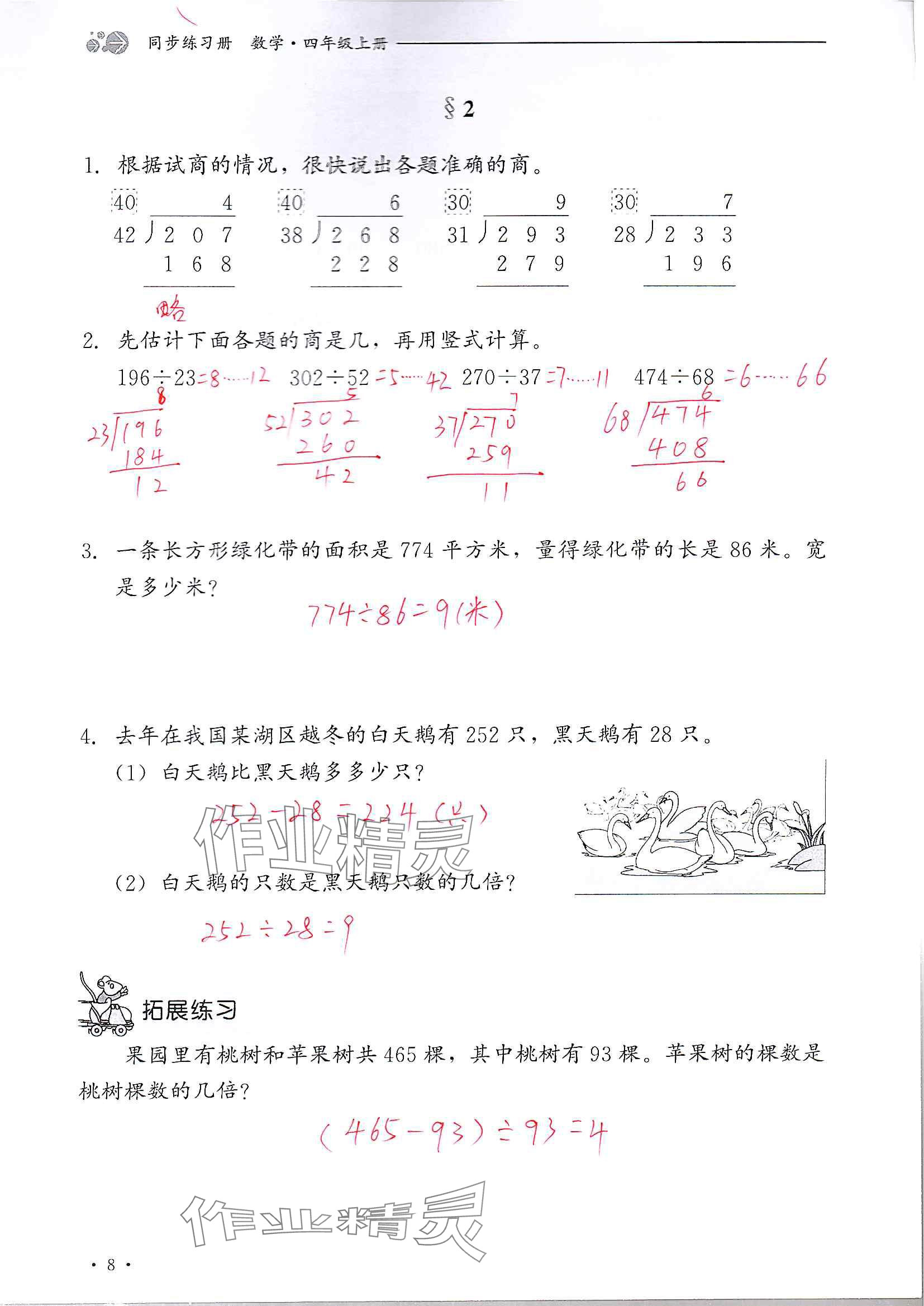 2024年同步练习册河北教育出版社四年级数学上册冀教版 参考答案第8页