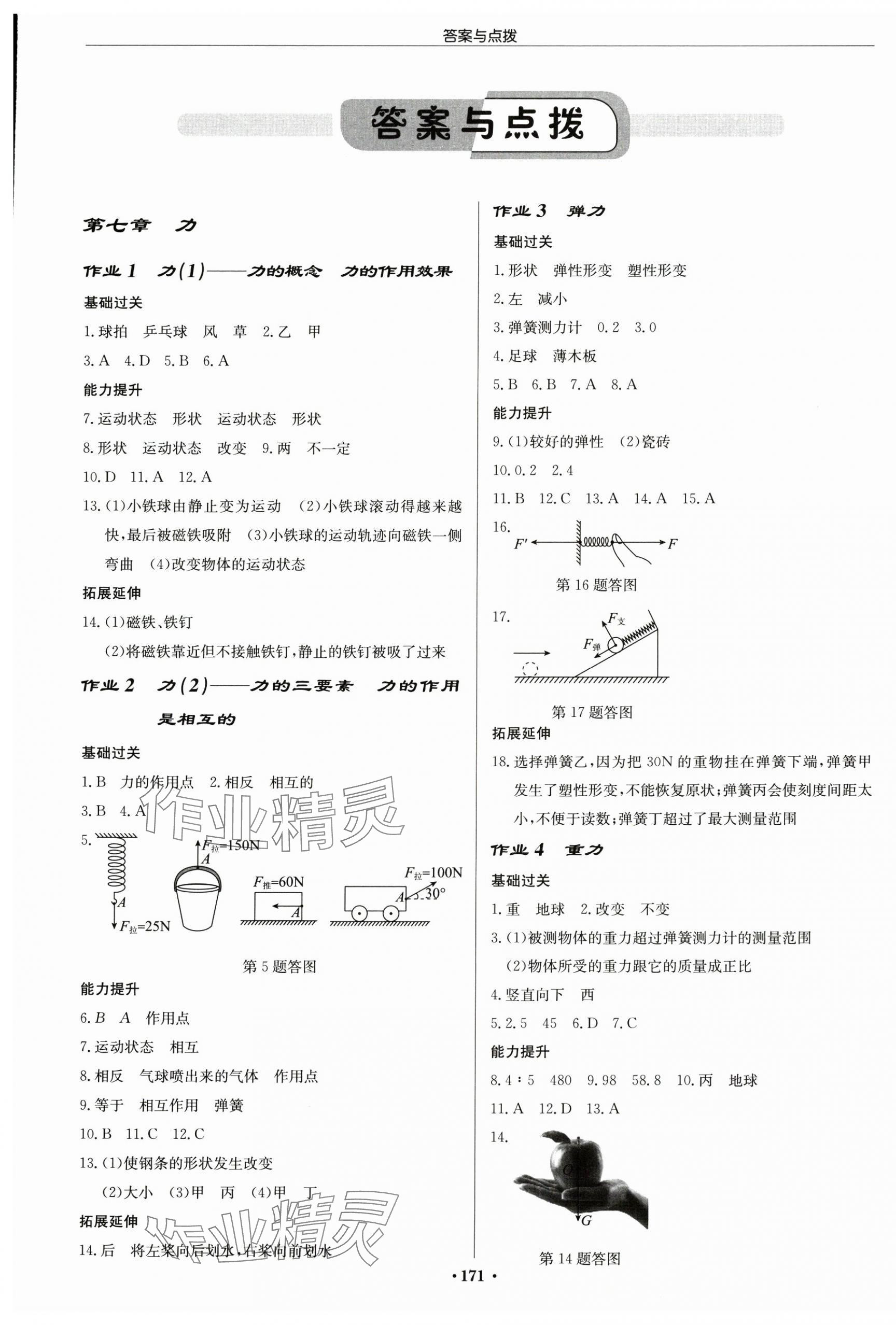 2025年啟東中學作業(yè)本八年級物理下冊人教版 第1頁