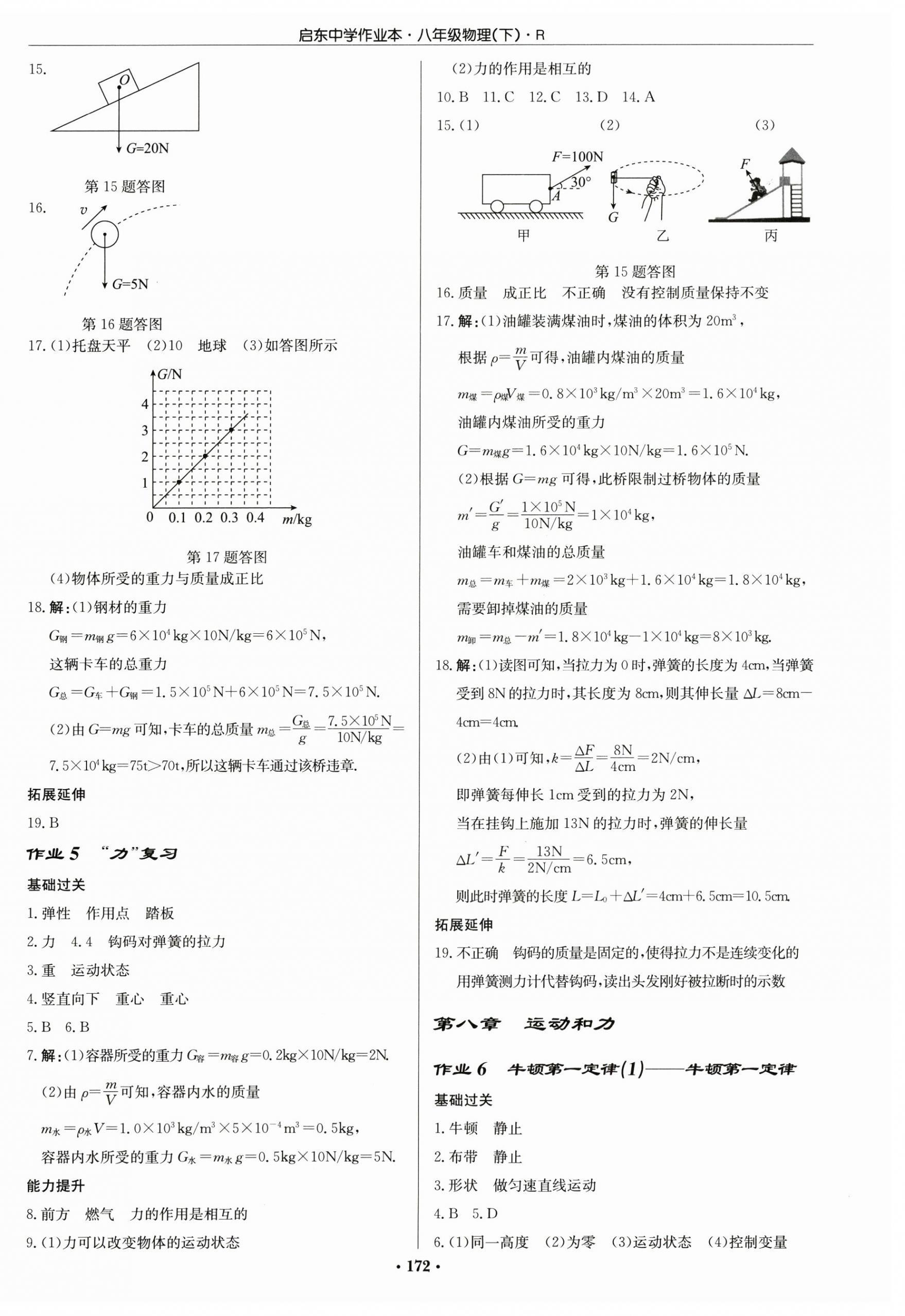 2025年啟東中學作業(yè)本八年級物理下冊人教版 第2頁