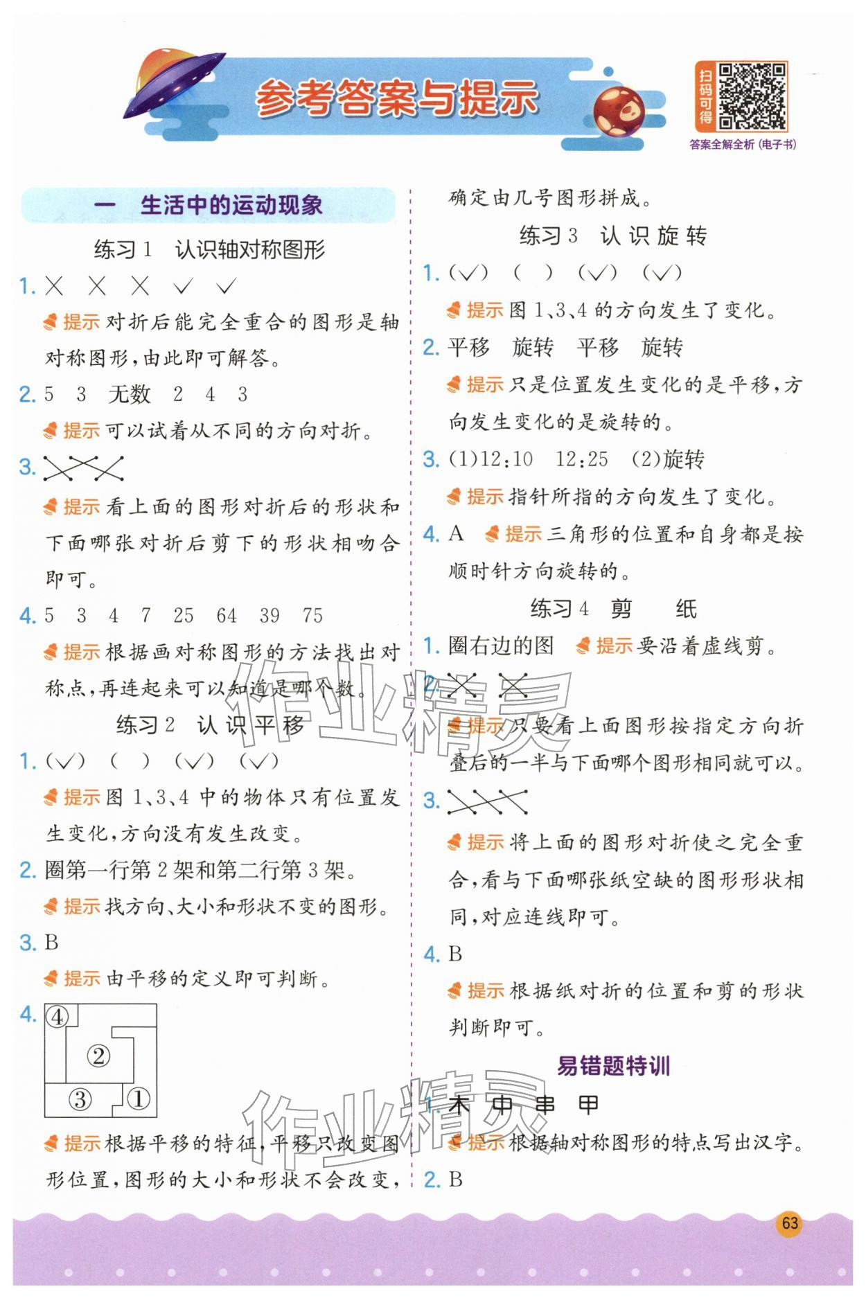 2026年春雨教育解题高手三年级数学下册人教版&nbsp;第1页