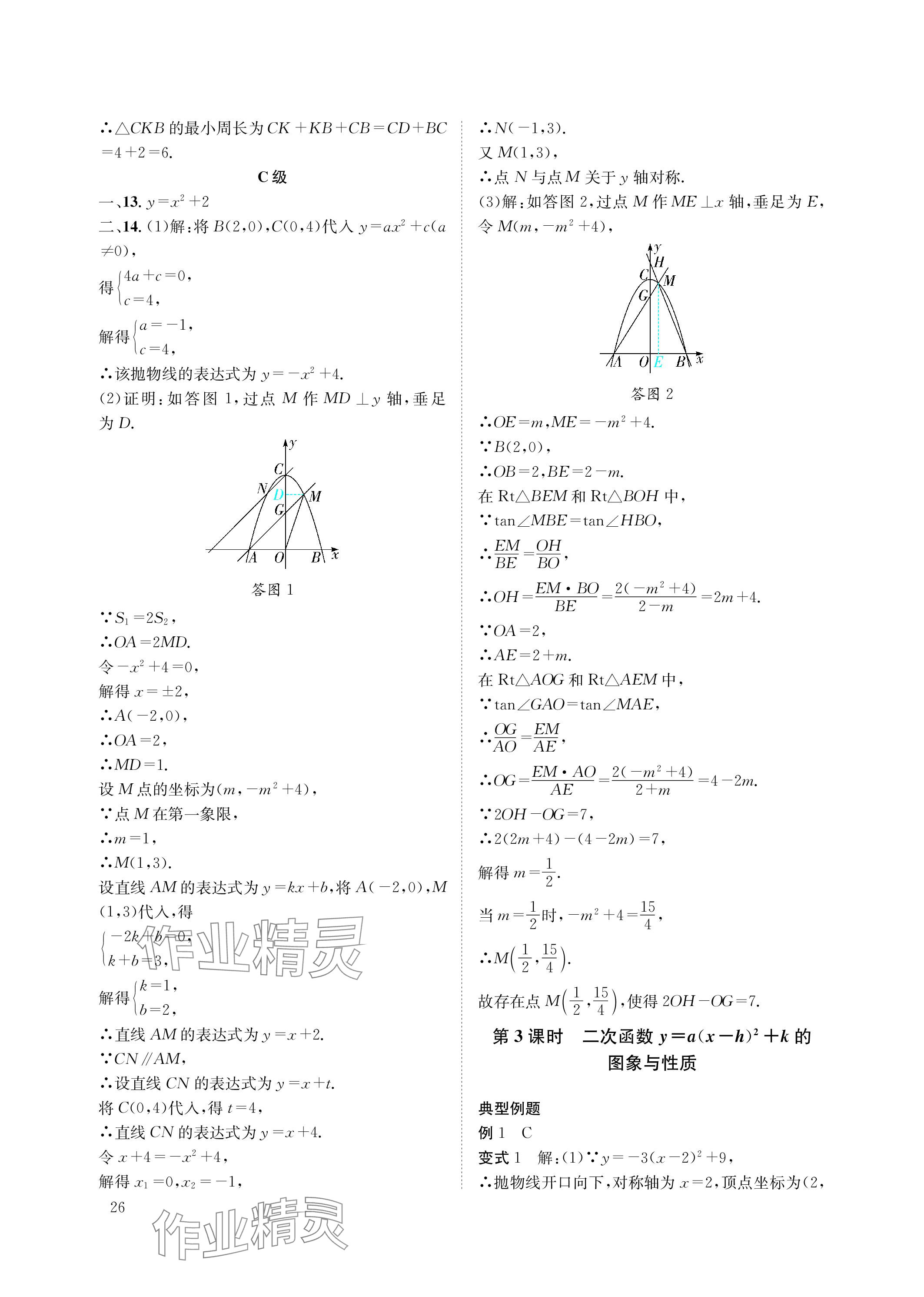 2024年第一學(xué)堂九年級(jí)數(shù)學(xué)下冊(cè)北師大版 參考答案第26頁(yè)