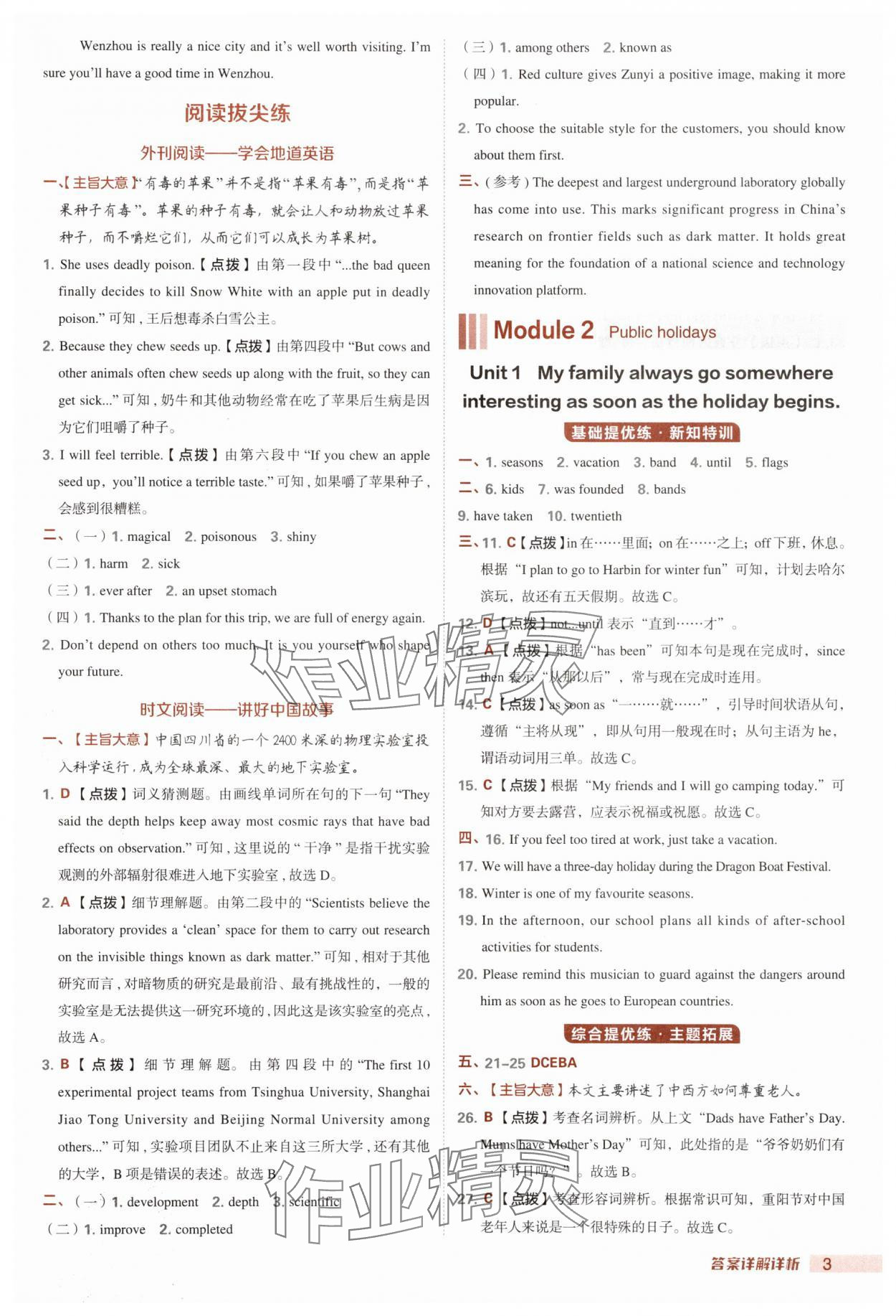 2025年綜合應用創新題典中點九年級英語上冊外研版安徽專版&nbsp;第3頁