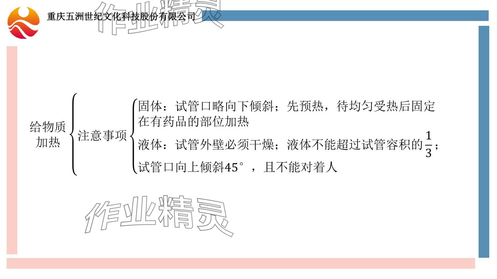 2024年重慶市中考試題分析與復(fù)習(xí)指導(dǎo)化學(xué) 參考答案第9頁