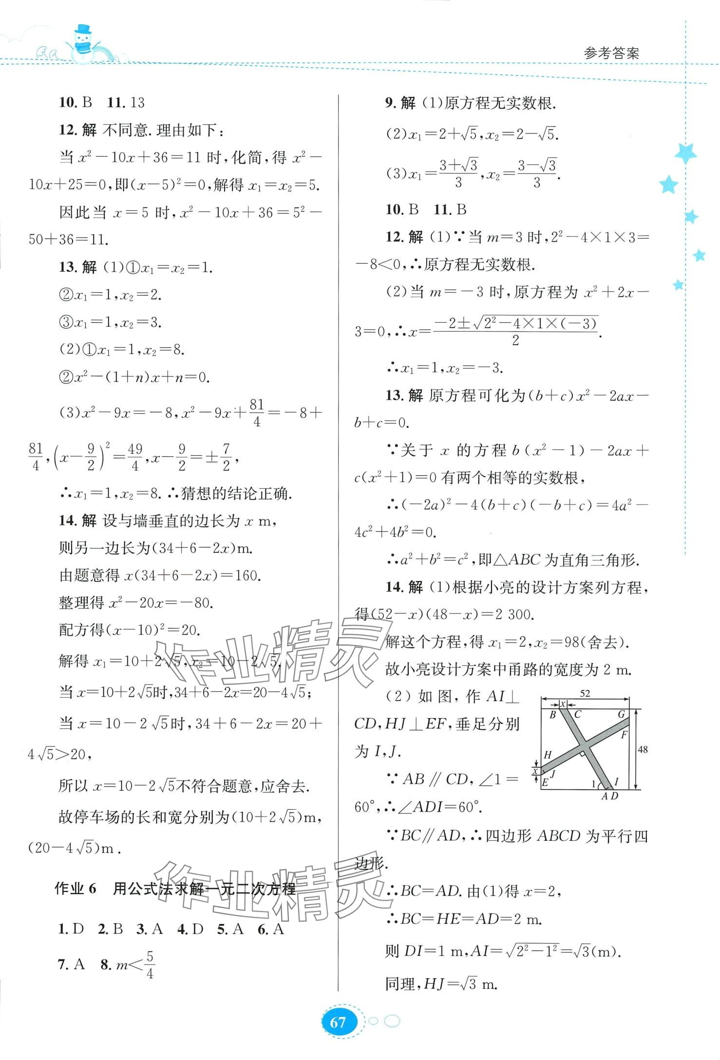 2024年寒假作業(yè)貴州人民出版社九年級數(shù)學(xué)北師大版 第3頁