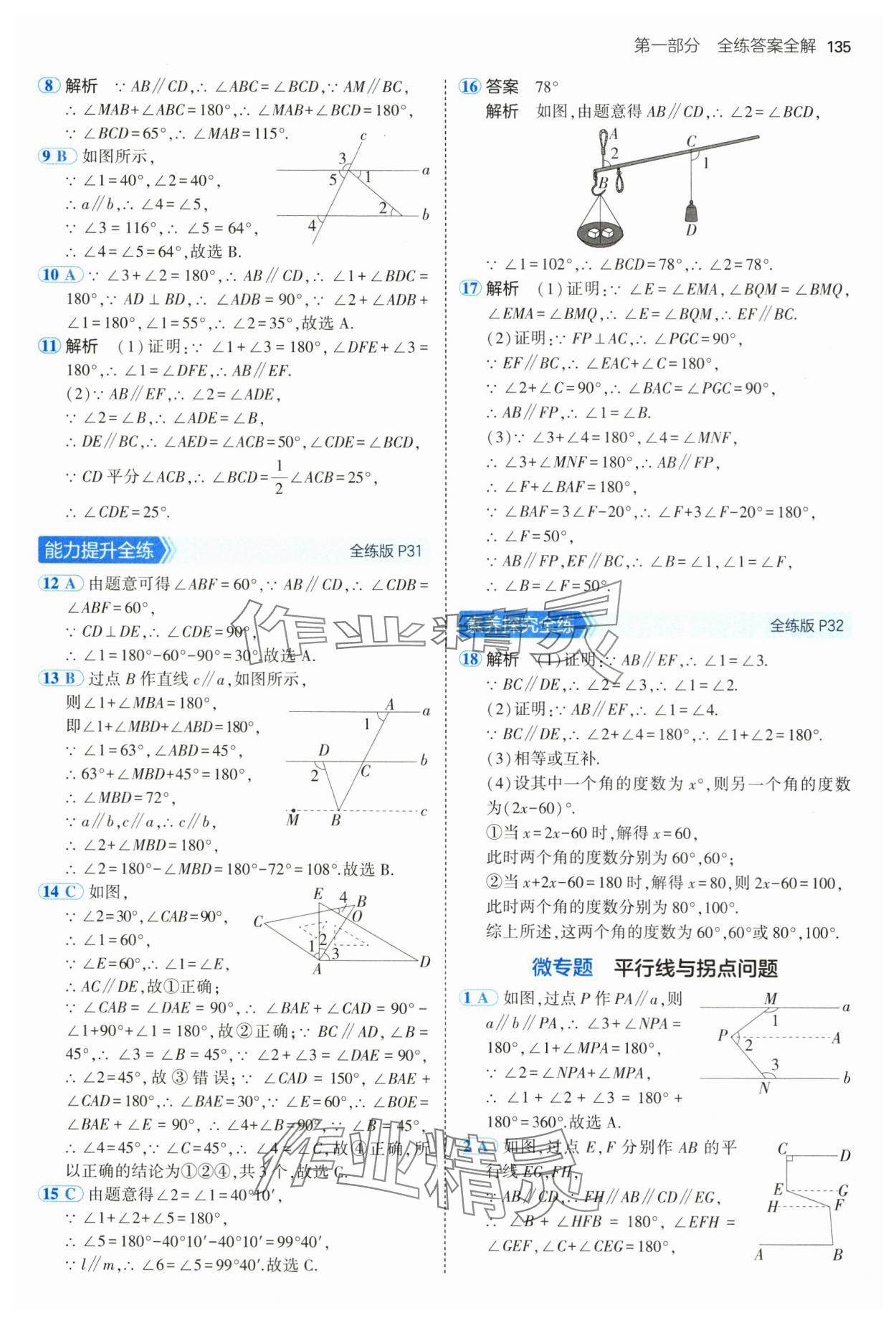 2025年5年中考3年模擬七年級(jí)數(shù)學(xué)下冊(cè)魯教版山東專版 參考答案第17頁(yè)