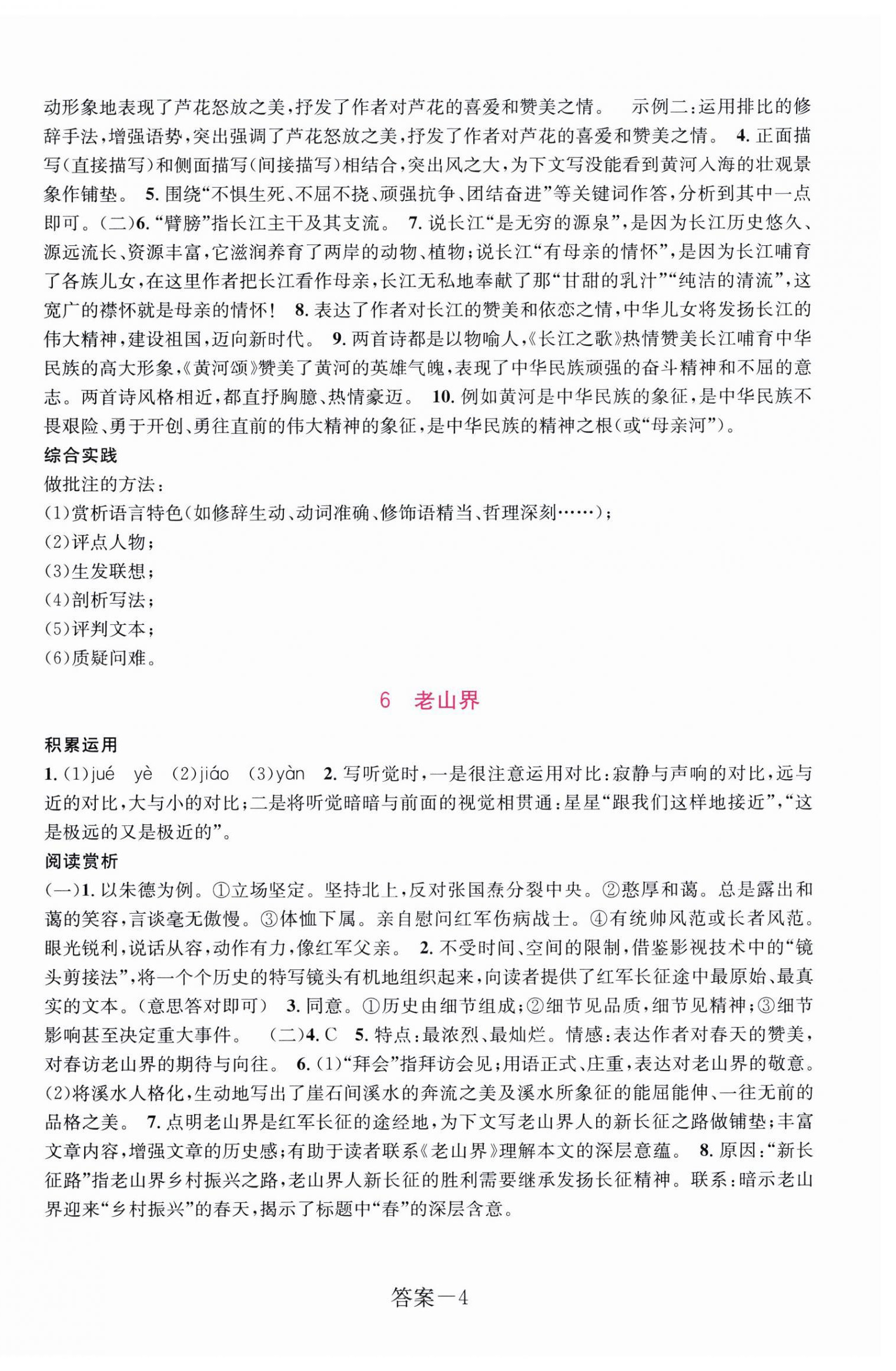 2025年學評手冊七年級語文下冊人教版 參考答案第4頁