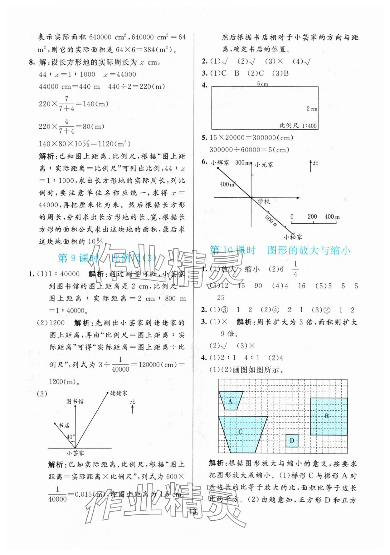 2024年亮點(diǎn)激活提優(yōu)天天練六年級數(shù)學(xué)下冊人教版 參考答案第13頁