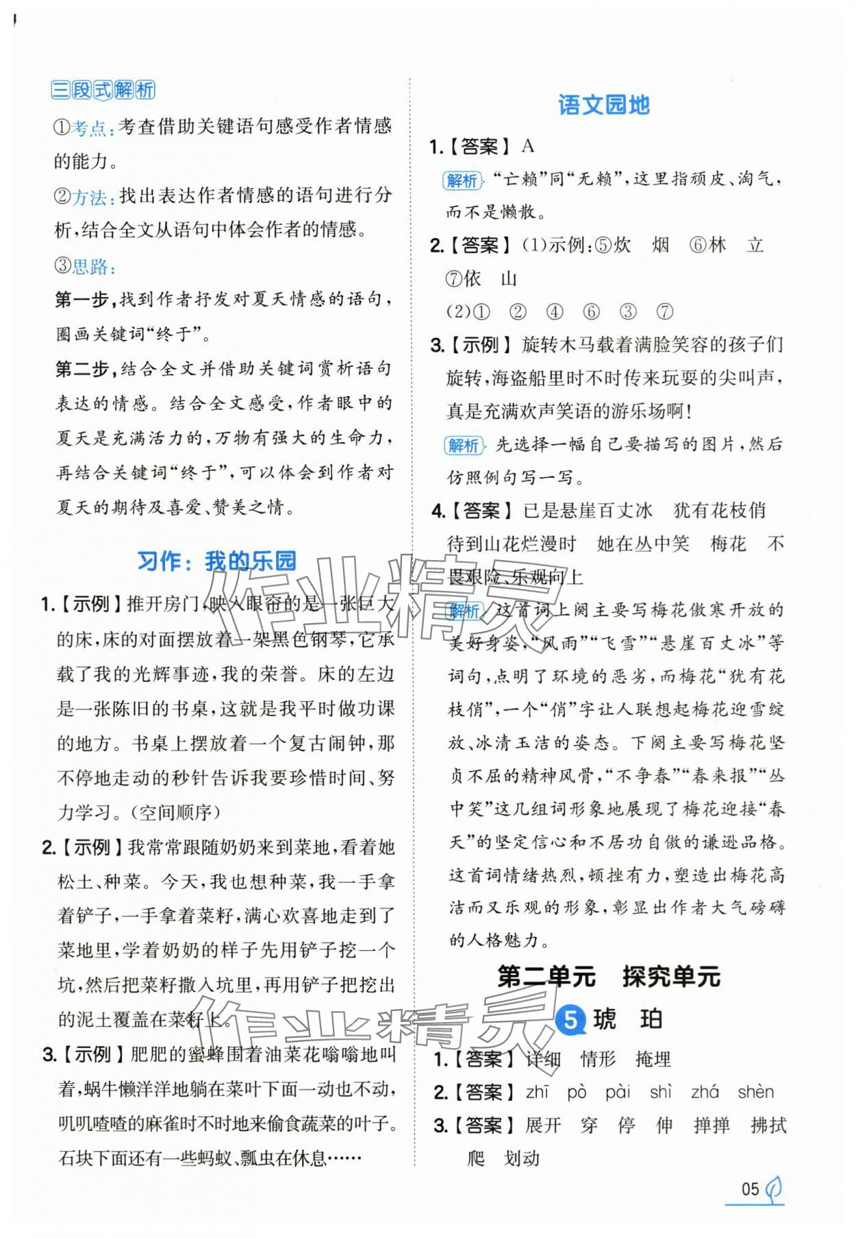 2025年一本同步訓(xùn)練四年級(jí)語(yǔ)文下冊(cè)人教版浙江專(zhuān)版 第5頁(yè)