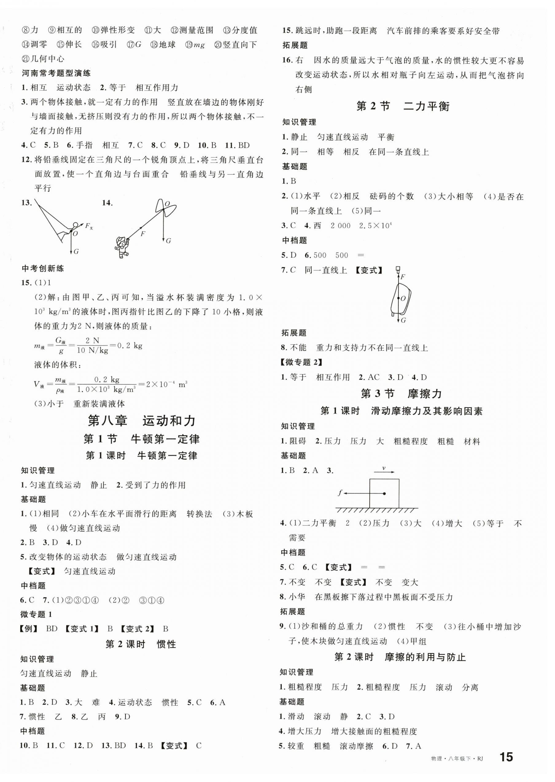 2026年名校课堂八年级物理下册人教版2河南专版&nbsp;第2页