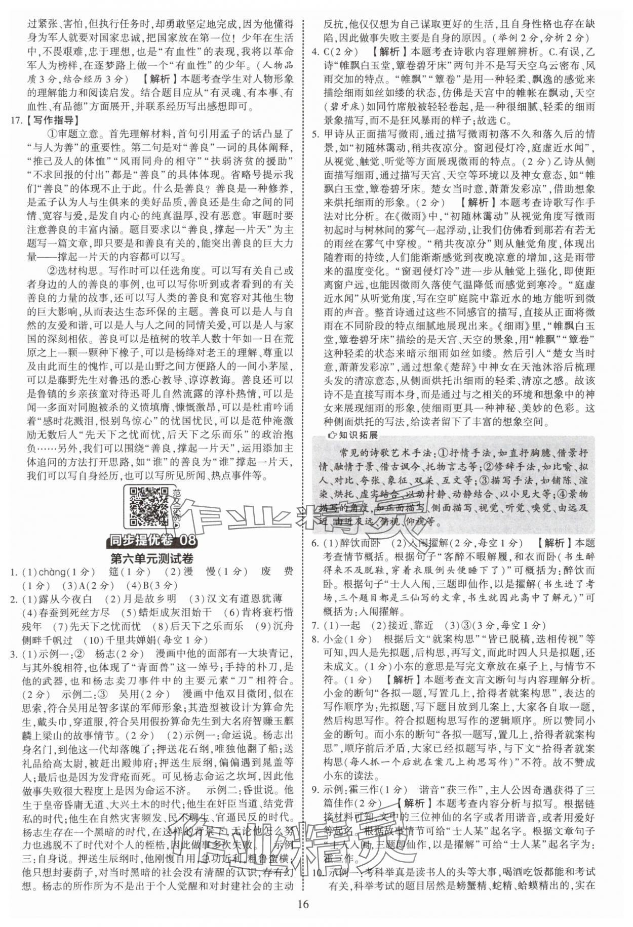 2025年學霸提優(yōu)大試卷九年級語文全一冊人教版 第16頁