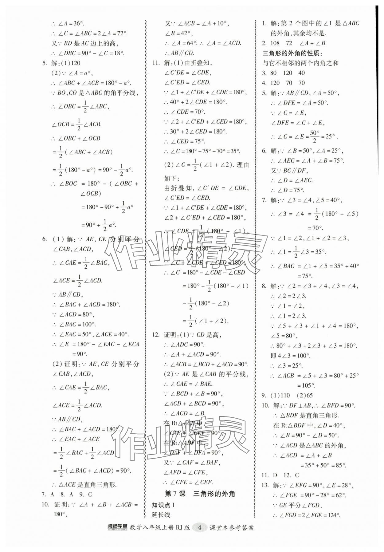 2024年零障碍导教导学案八年级数学上册人教版 参考答案第4页