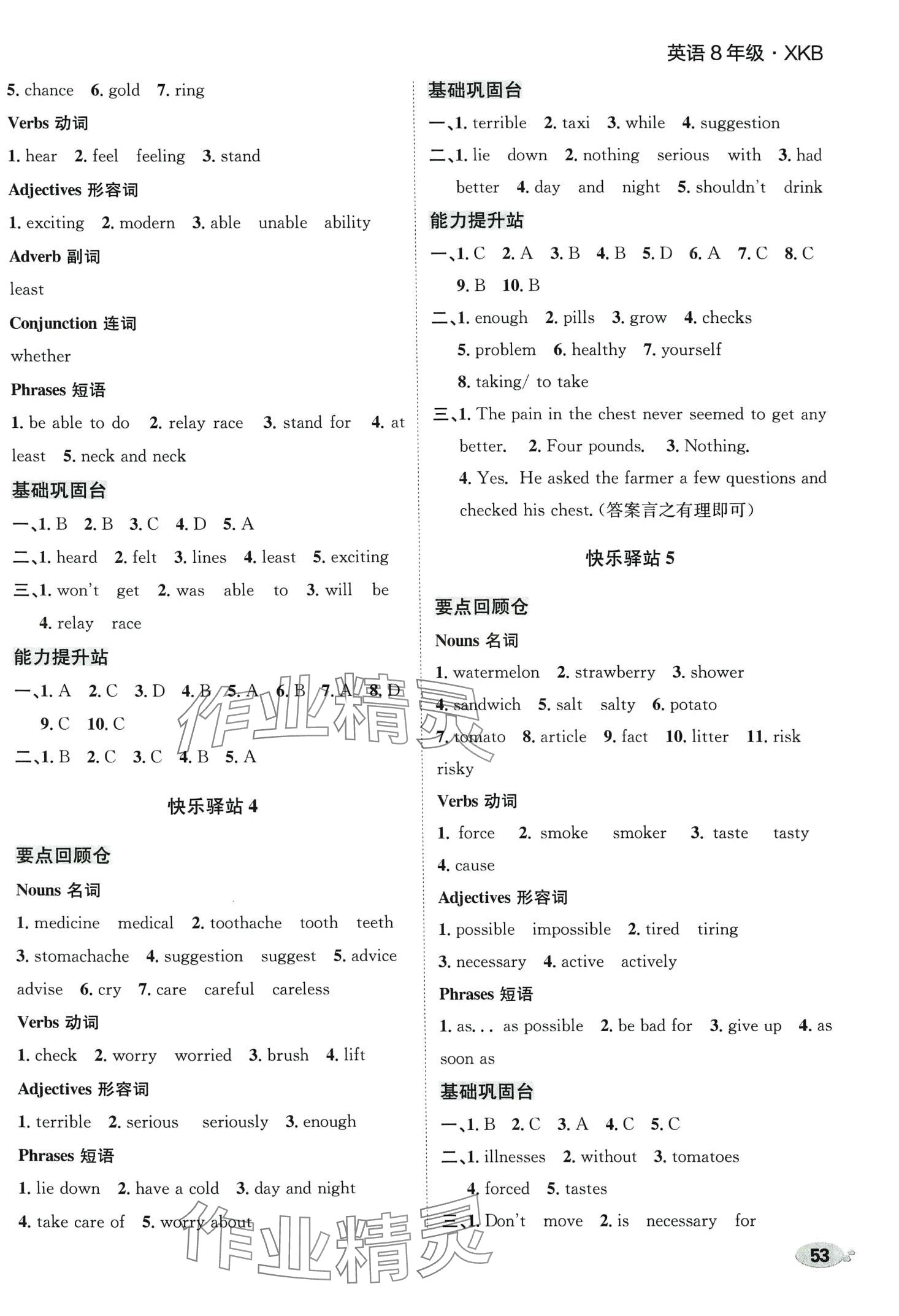 2024年走向假期寒假作業(yè)八年級英語 第2頁