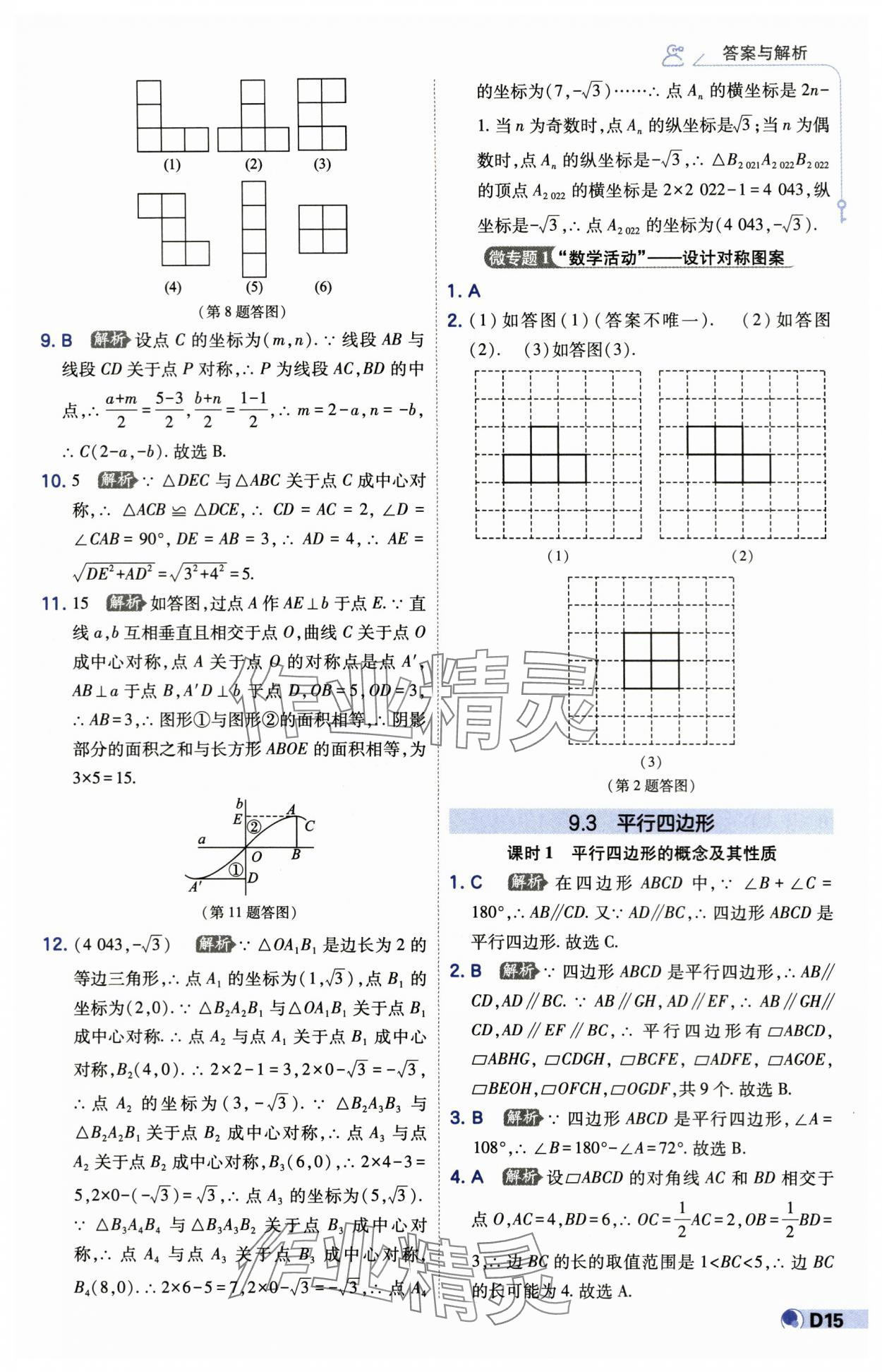 2024年少年班八年级数学下册苏科版 第15页