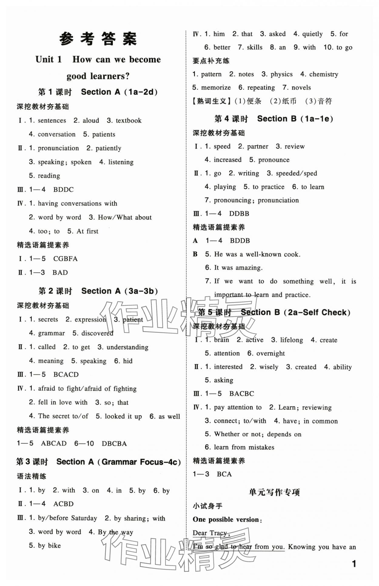 2025年一本同步訓練九年級英語上冊人教版安徽專版 第1頁
