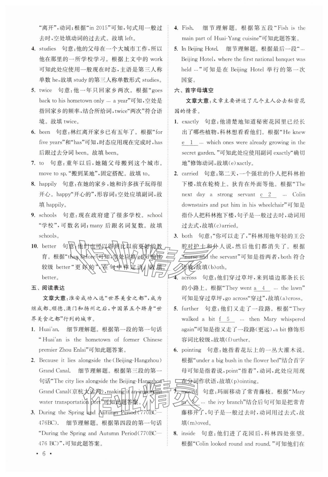 2025年初中英語語篇閱讀提優(yōu)訓(xùn)練八年級(jí)下冊(cè)譯林版 參考答案第6頁