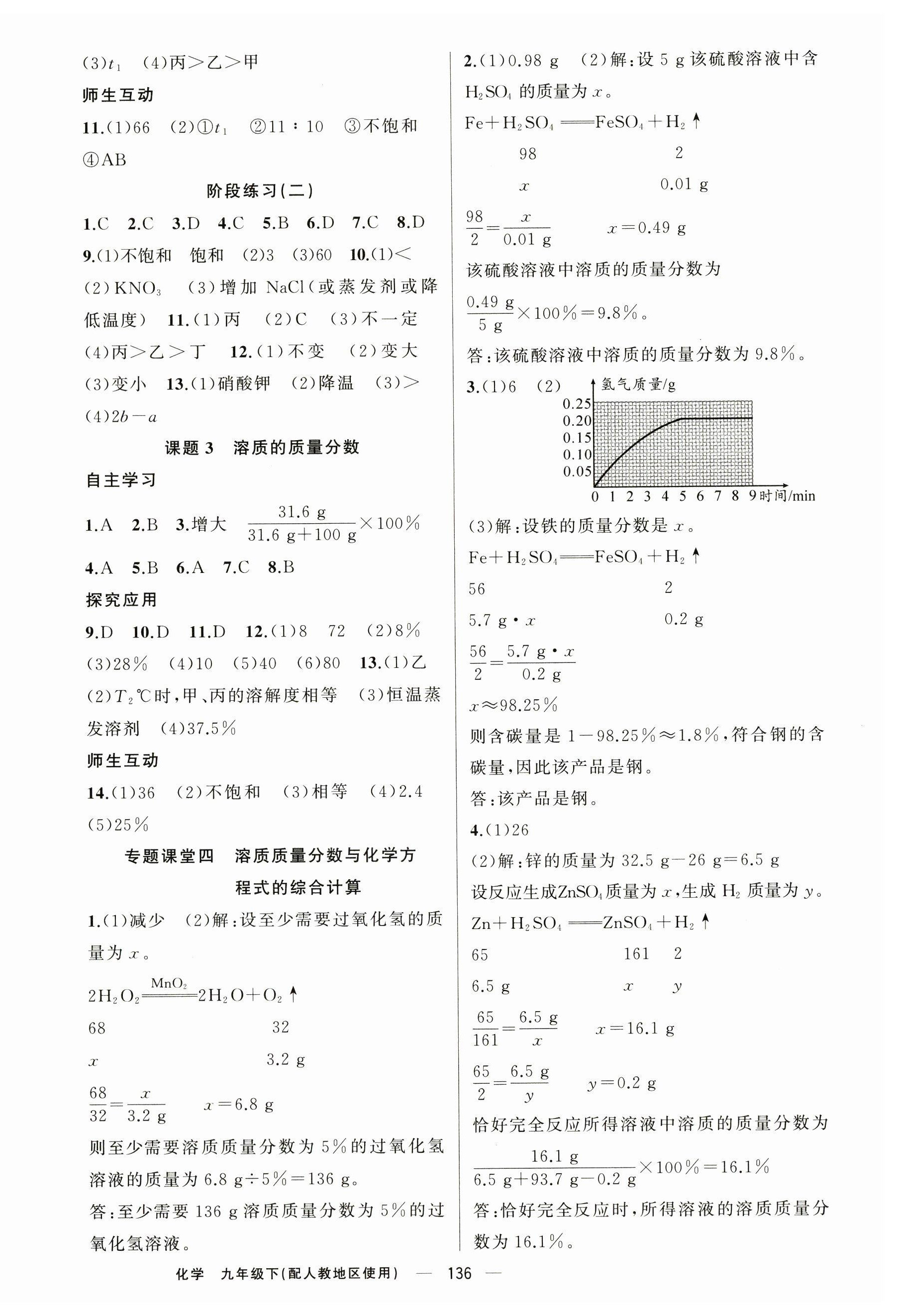 2025年原创新课堂九年级化学下册人教版 第4页