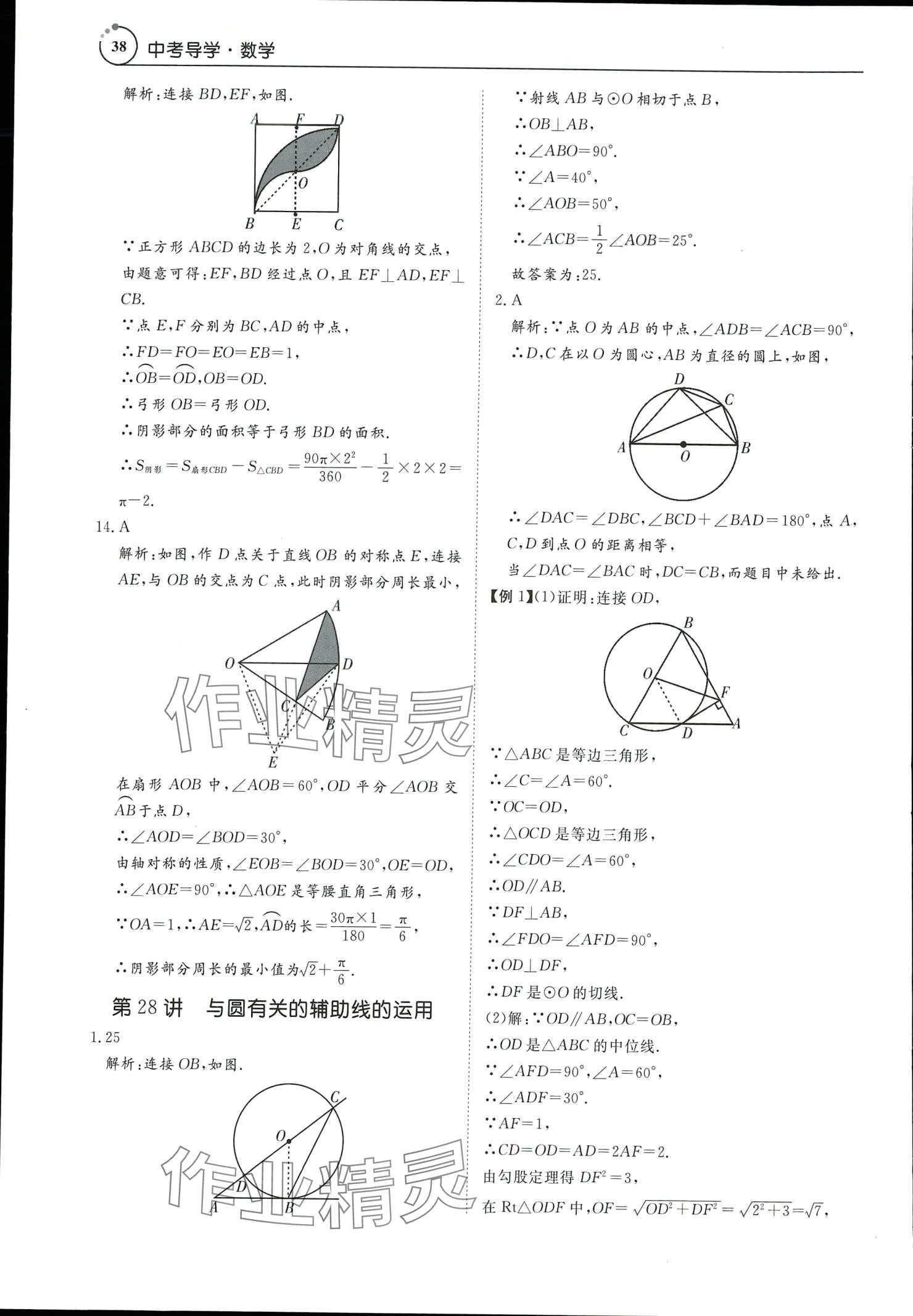 2024年中考導(dǎo)學(xué)數(shù)學(xué)&nbsp;參考答案第38頁