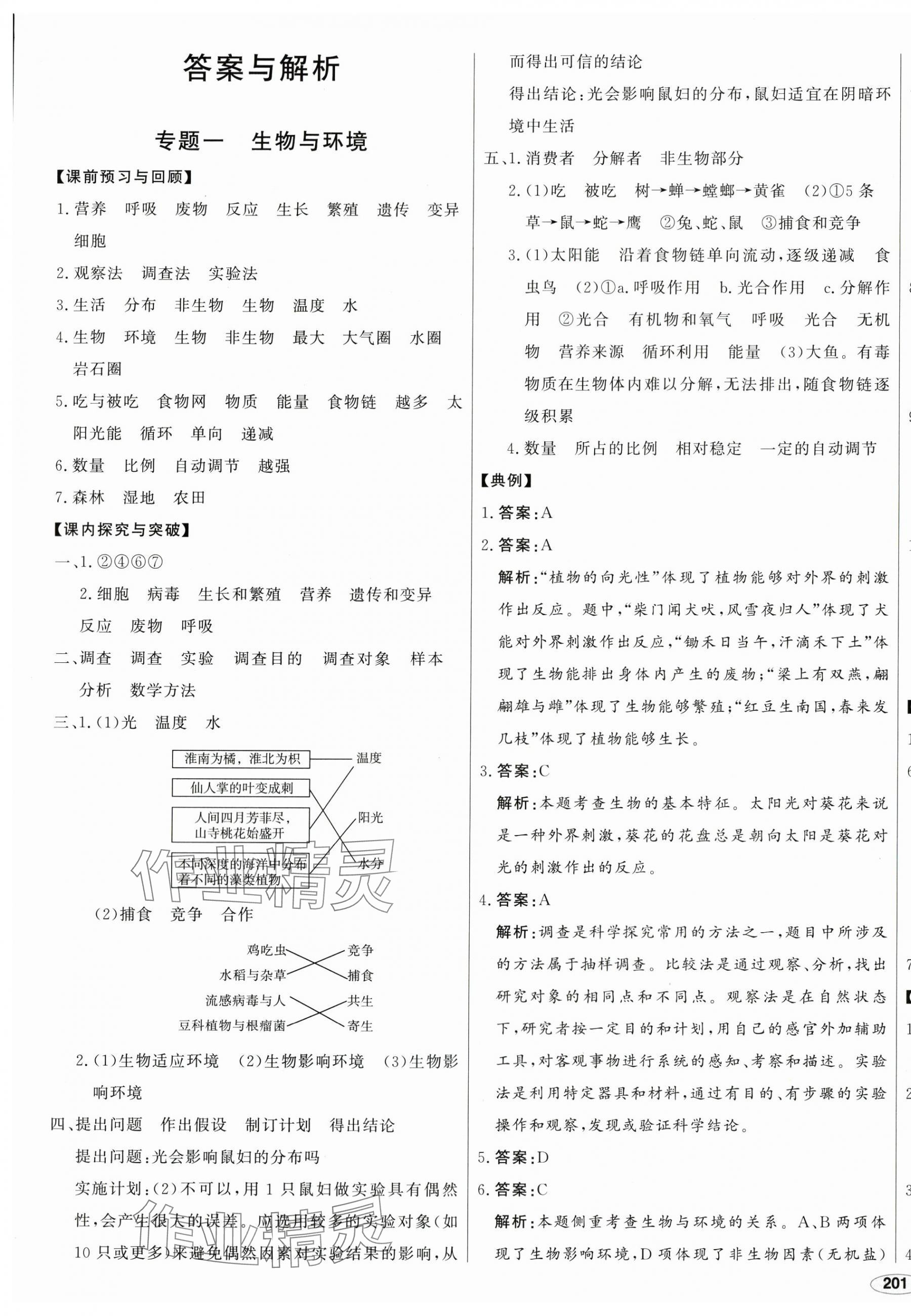 2024年中考档案生物青岛专版 第1页