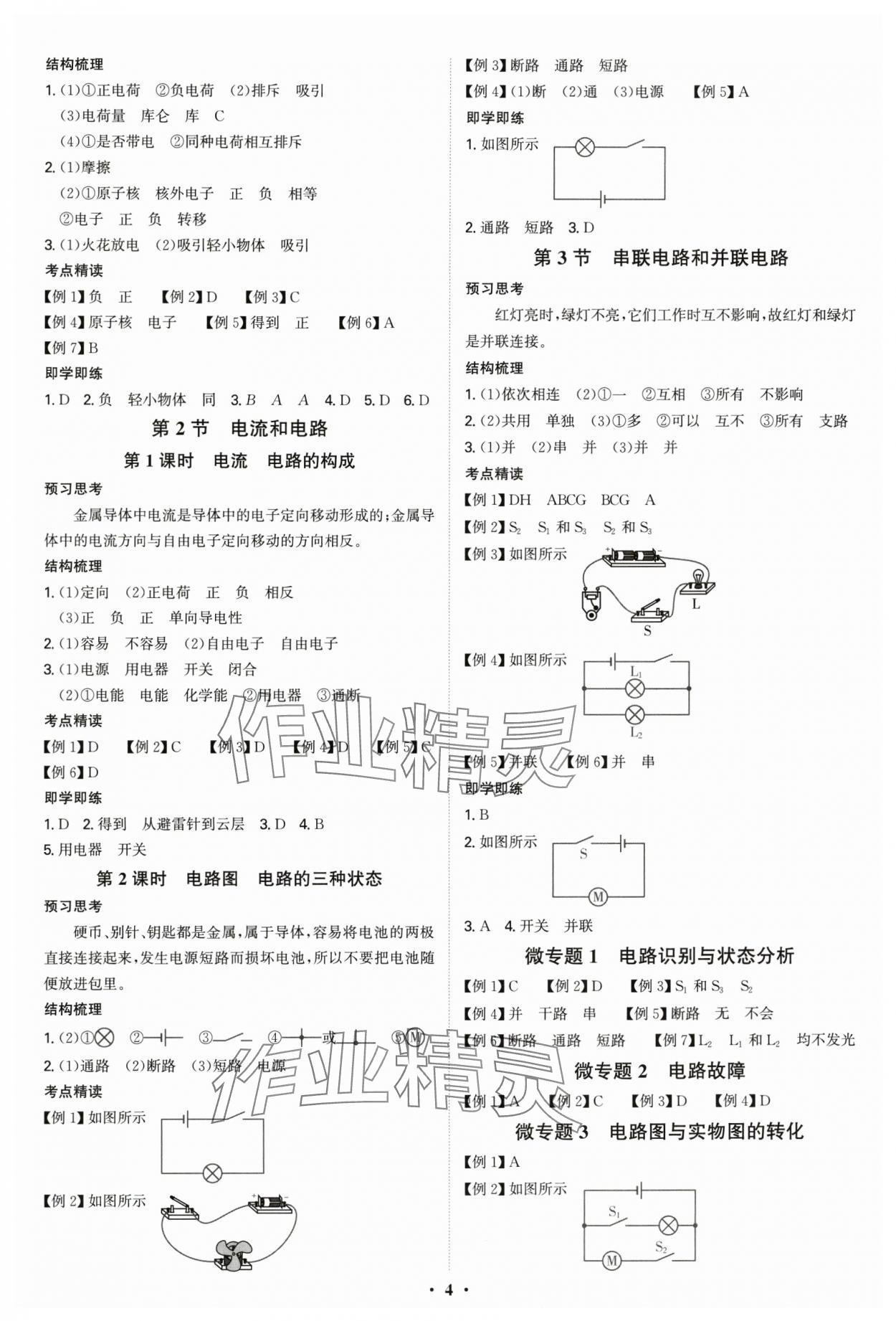 2025年新结构学习测评九年级物理全一册人教版 第4页