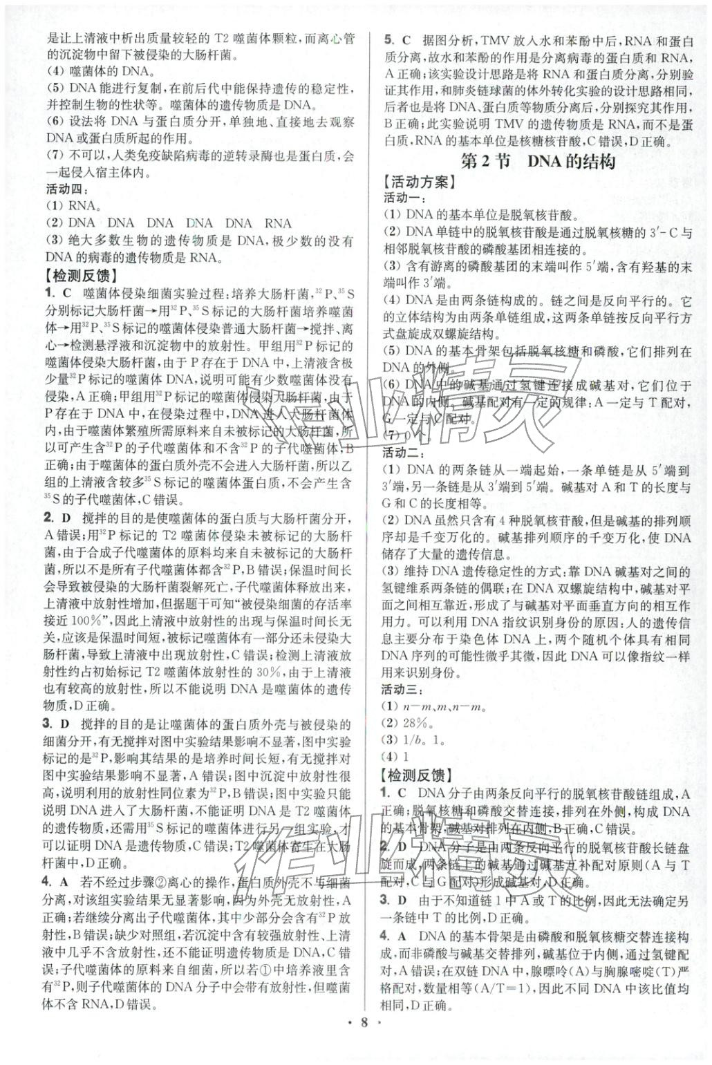 2025年活动单导学课程高中生物必修第二册人教版&nbsp;第8页