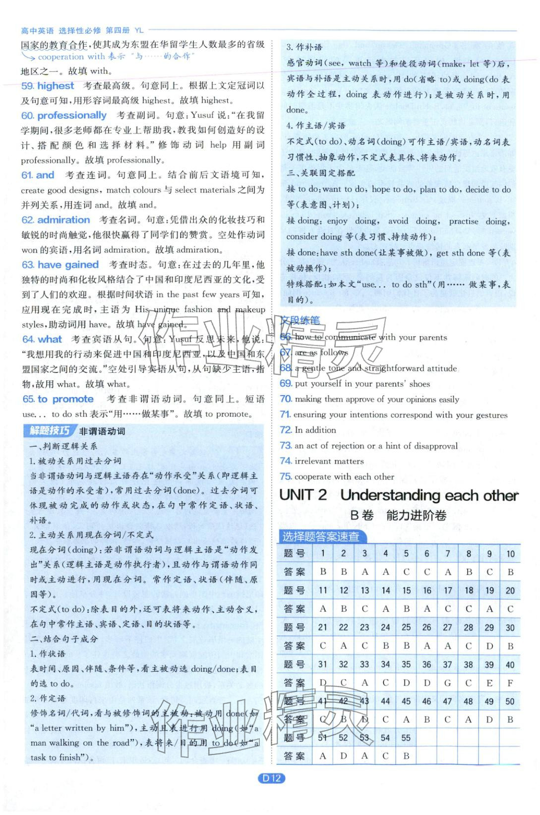 2026年實(shí)驗(yàn)班全優(yōu)檢測(cè)卷高中英語選擇性必修第四冊(cè)譯林版&nbsp;第12頁