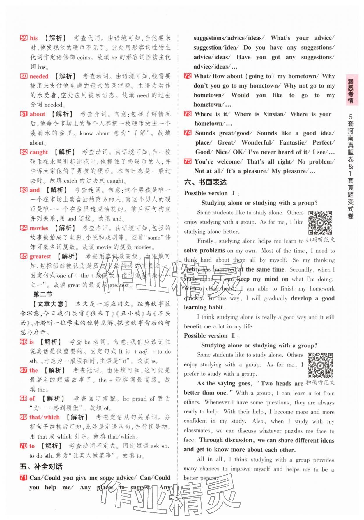 2025年鼎成中考河南中考真題匯編英語中考 第5頁