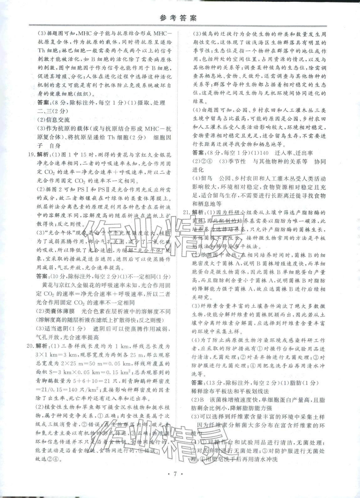 2026年創(chuàng)新教程最新試題精選吉林人民出版社高中生物&nbsp;第6頁